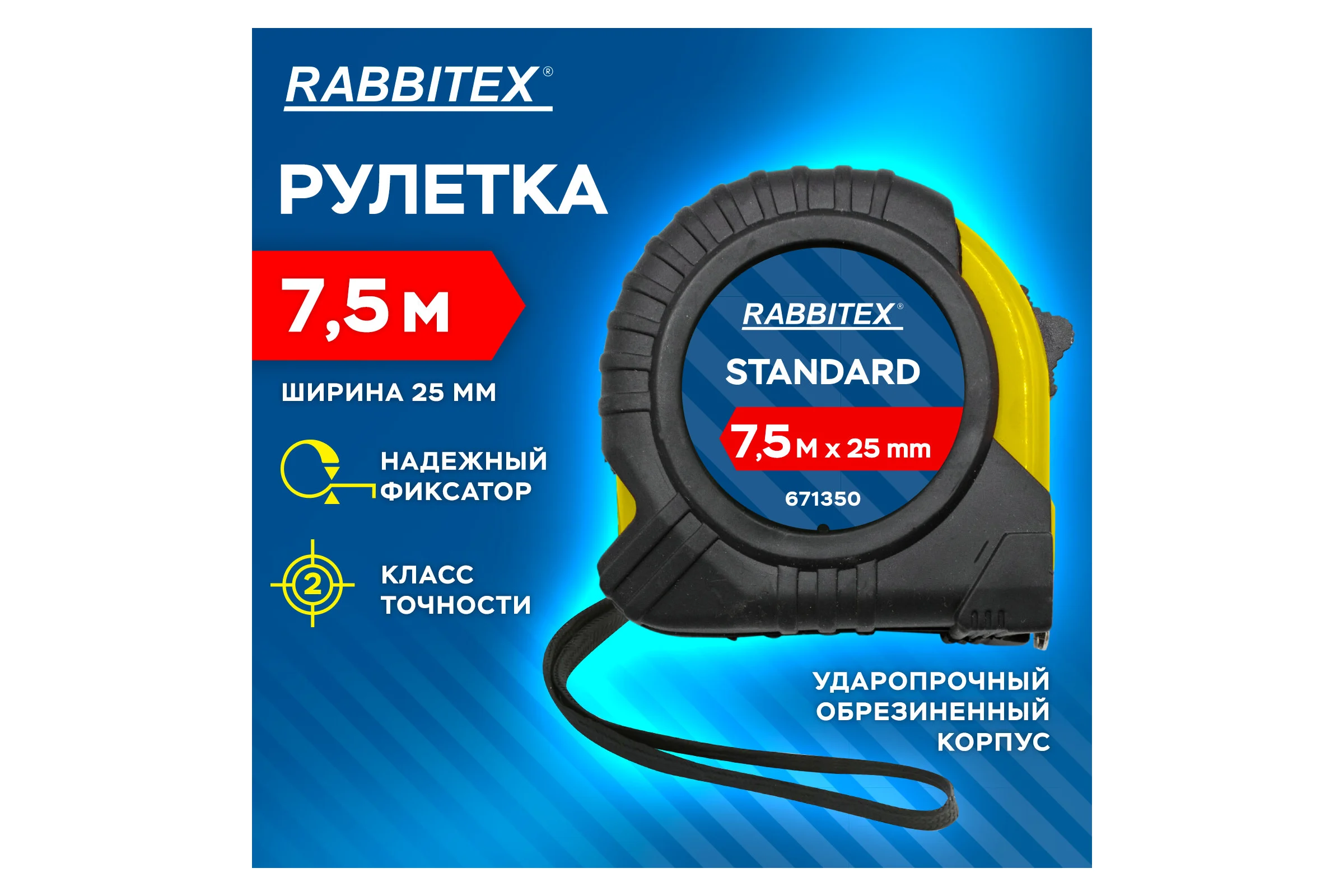 Рулетка измерительная RABBITEX 7,5мх25мм, Standard, обрезиненный корпус 671350