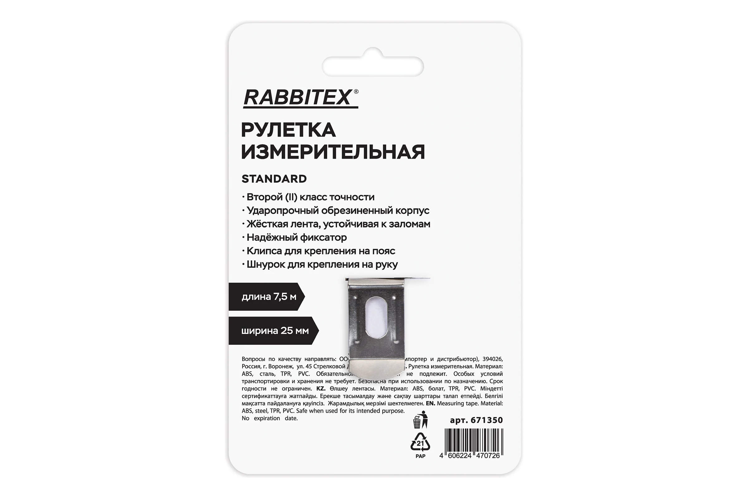 Рулетка измерительная RABBITEX 7,5мх25мм, Standard, обрезиненный корпус 671350