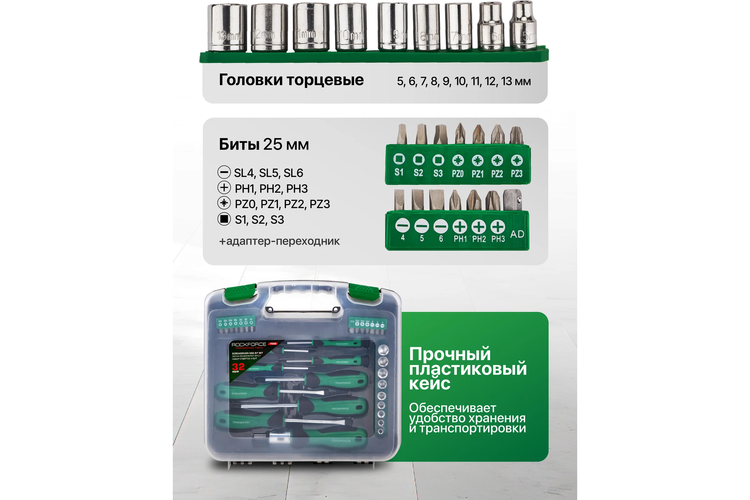Отвертки в комплекте с битами Rockforce набор 32 предмета RF-7032(66006)