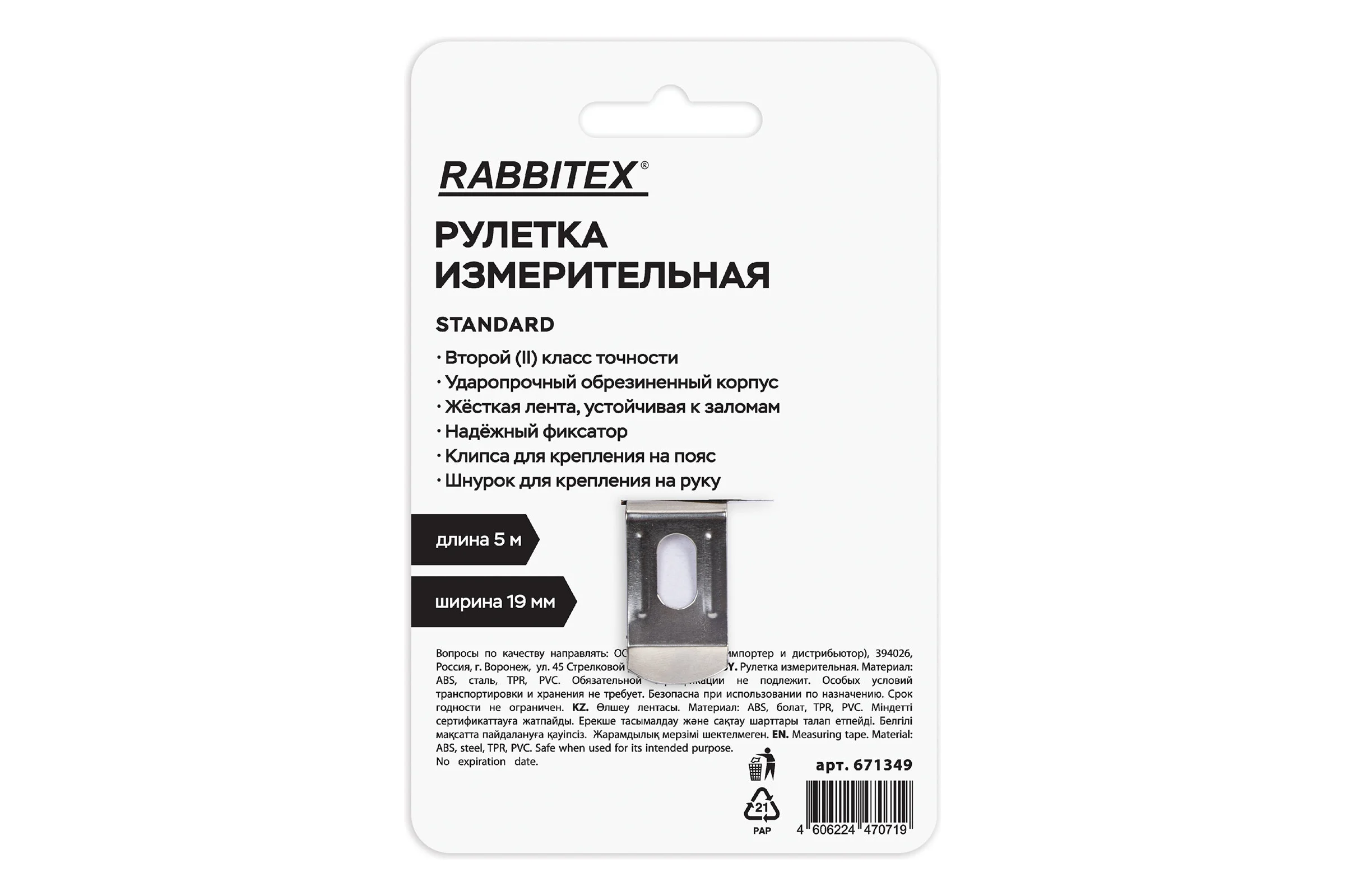 Рулетка измерительная RABBITEX 5,0мх19мм, Standard, обрезиненный корпус 671349