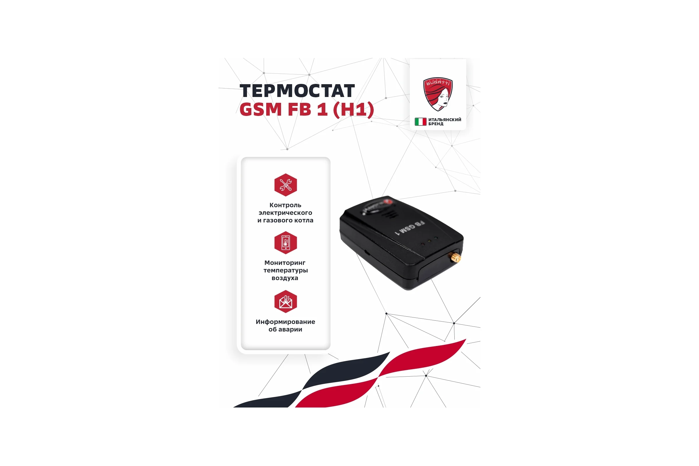 Термостат Federica Bugatti GSM FB 1 (Н1) 2043621