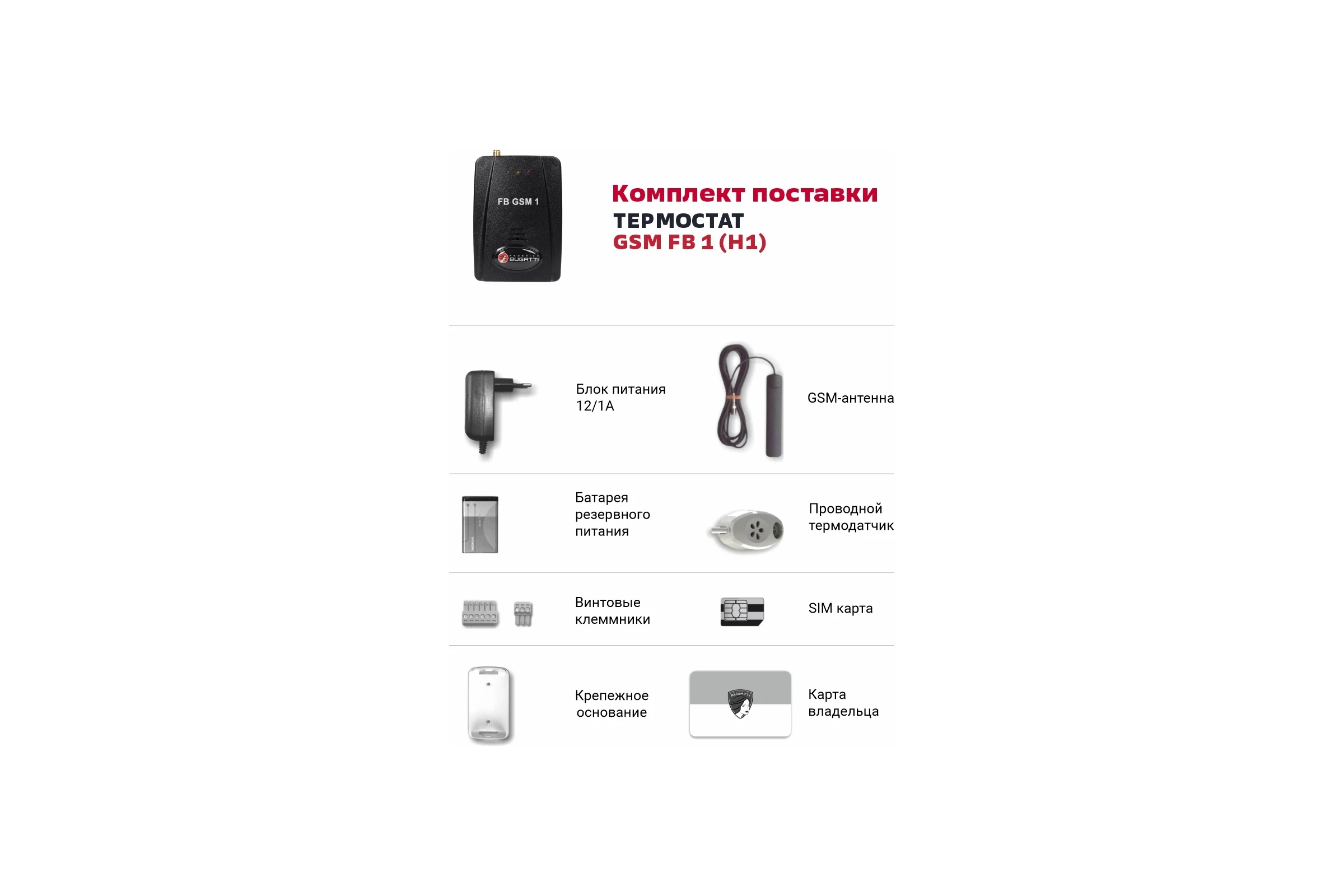 Термостат Federica Bugatti GSM FB 1 (Н1) 2043621