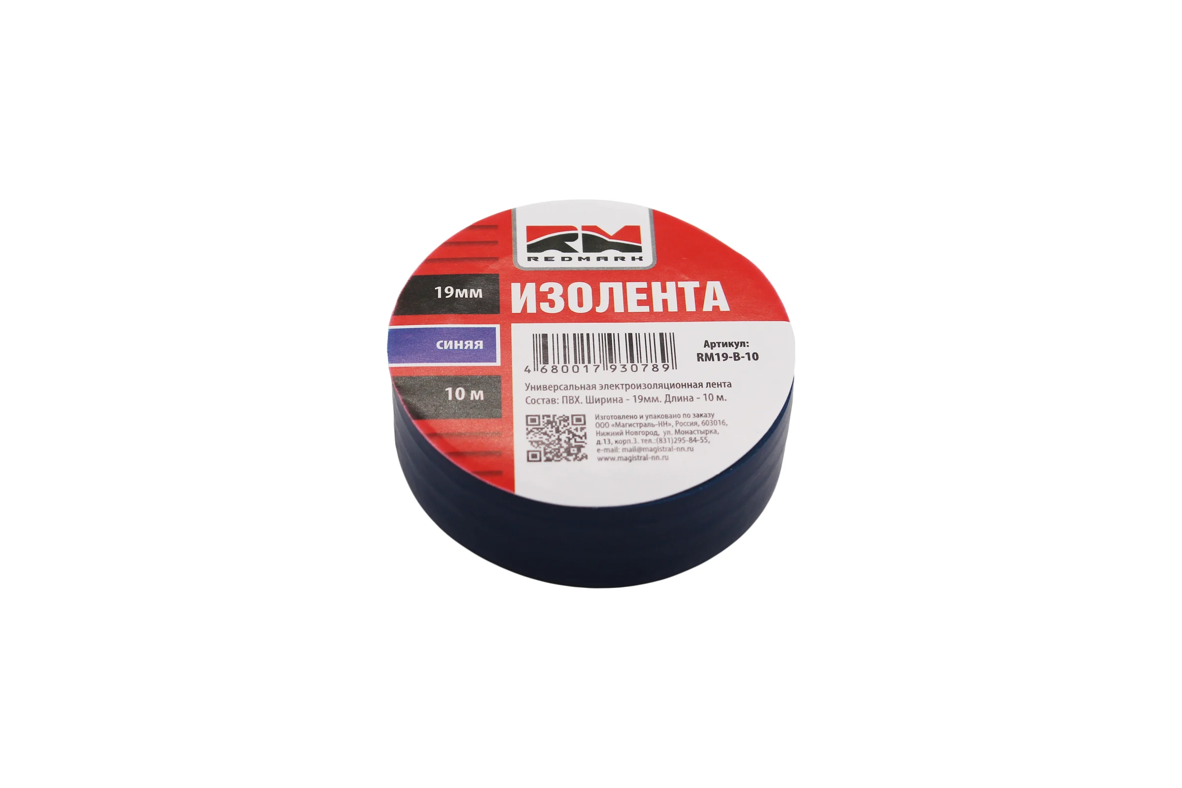 Изолента REDMARK 19 мм х 10 м, цв. синий RM19B10