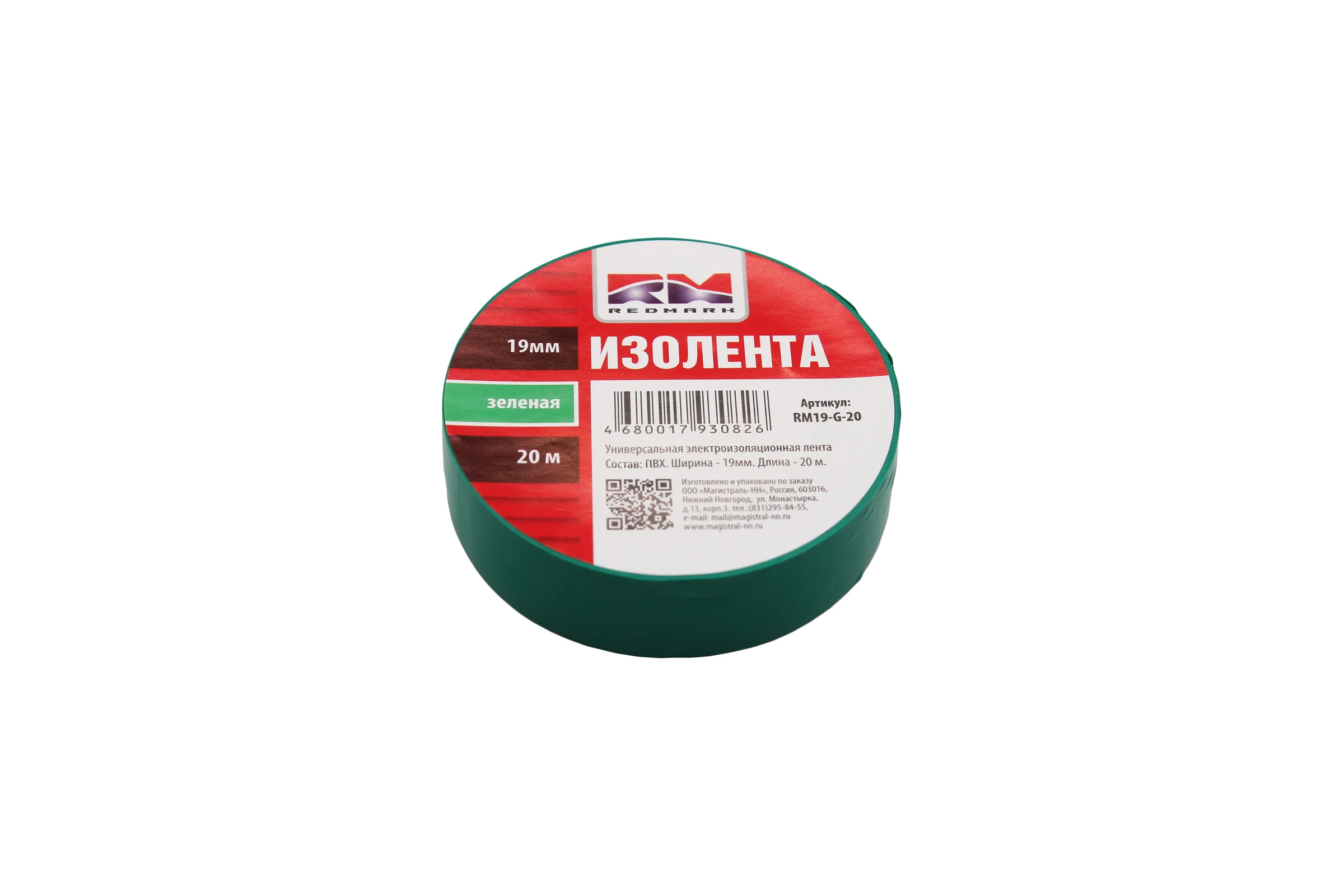 Изолента REDMARK 19 мм х 20 м, цв. зеленый RM19G20