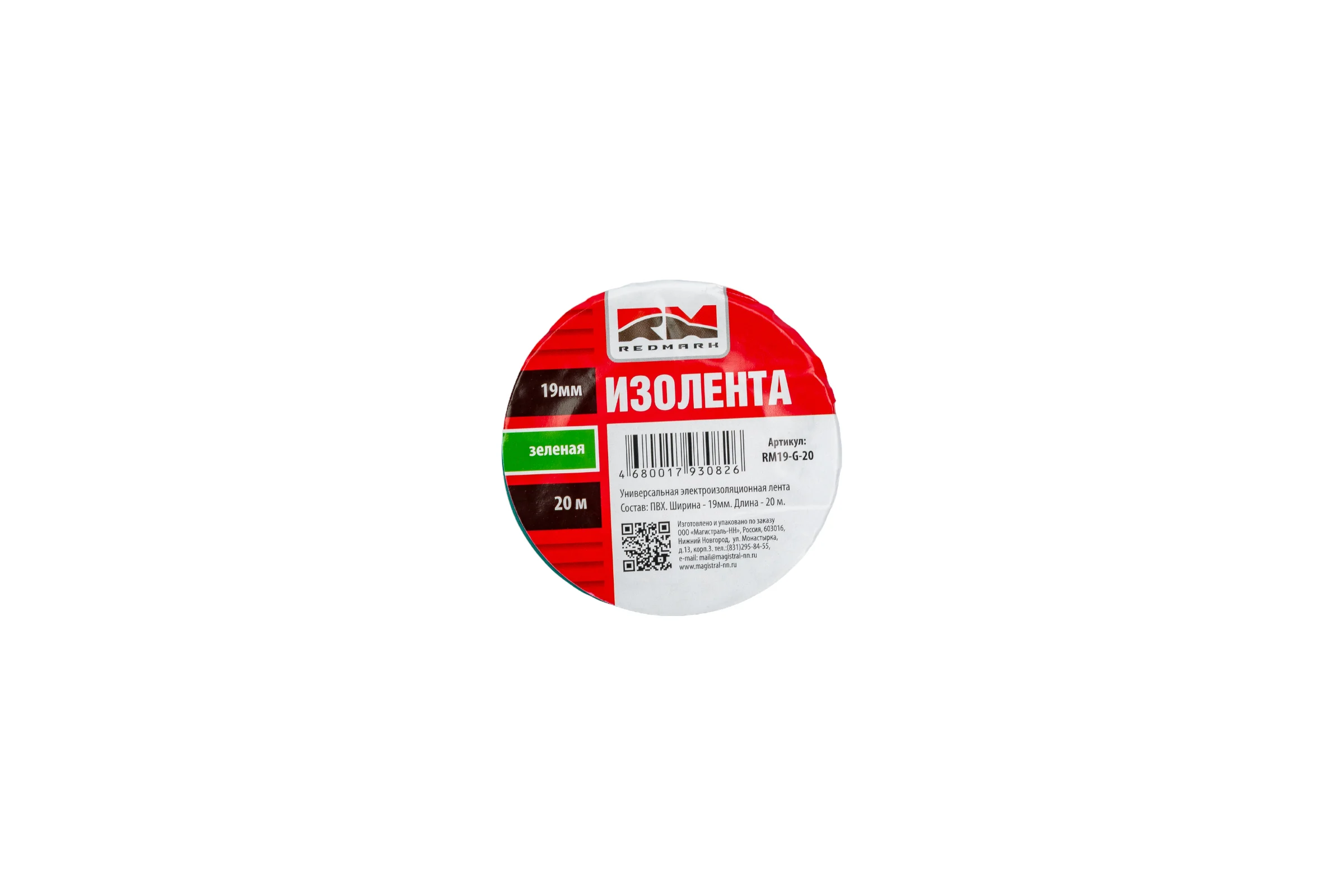 Изолента REDMARK 19 мм х 20 м, цв. зеленый RM19G20