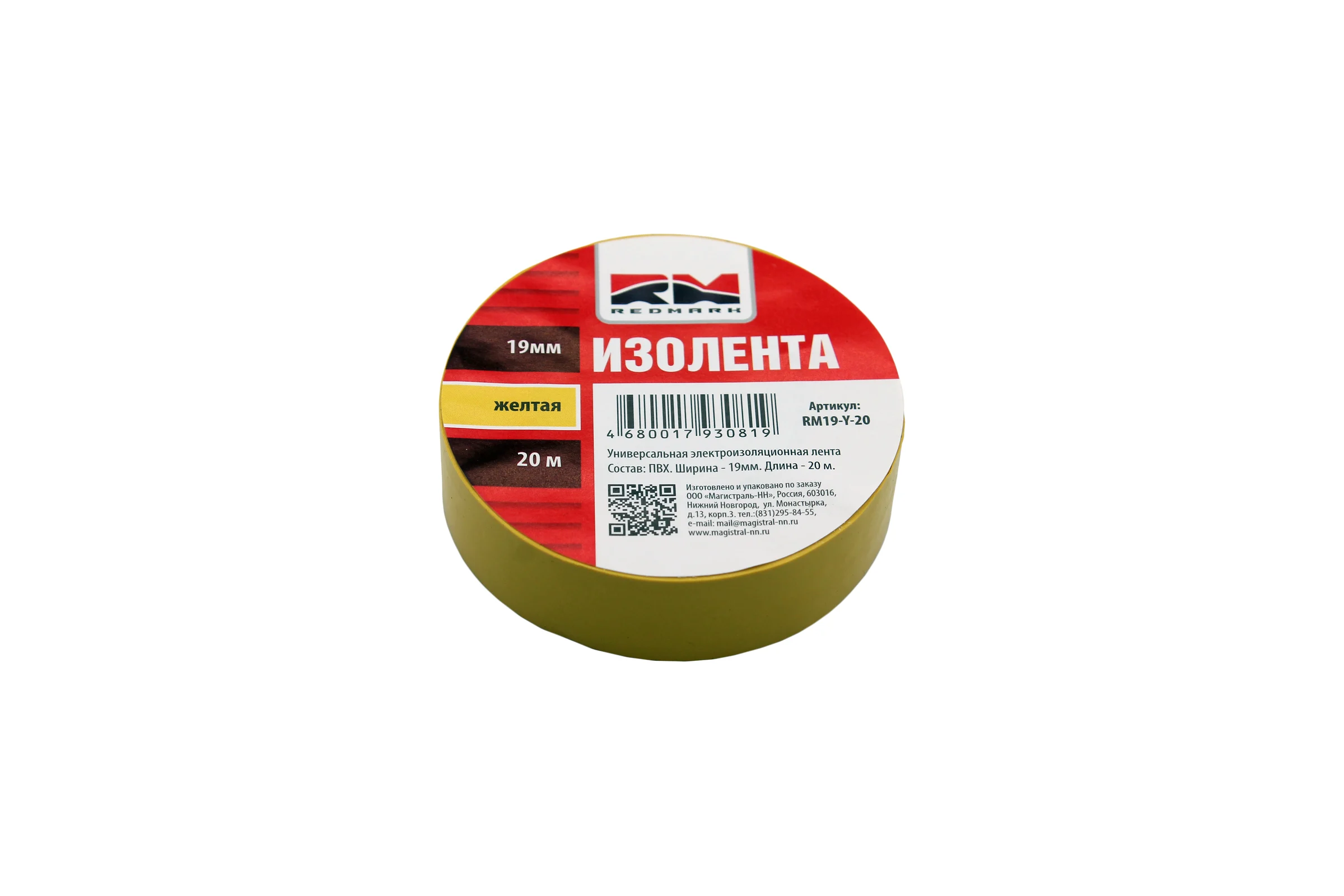 Изолента REDMARK 19 мм х 20 м, цв. желтый RM19Y20