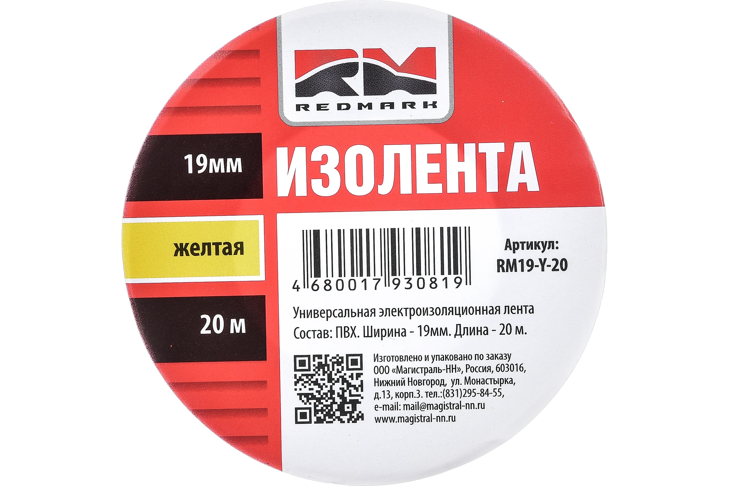 Изолента REDMARK 19 мм х 20 м, цв. желтый RM19Y20