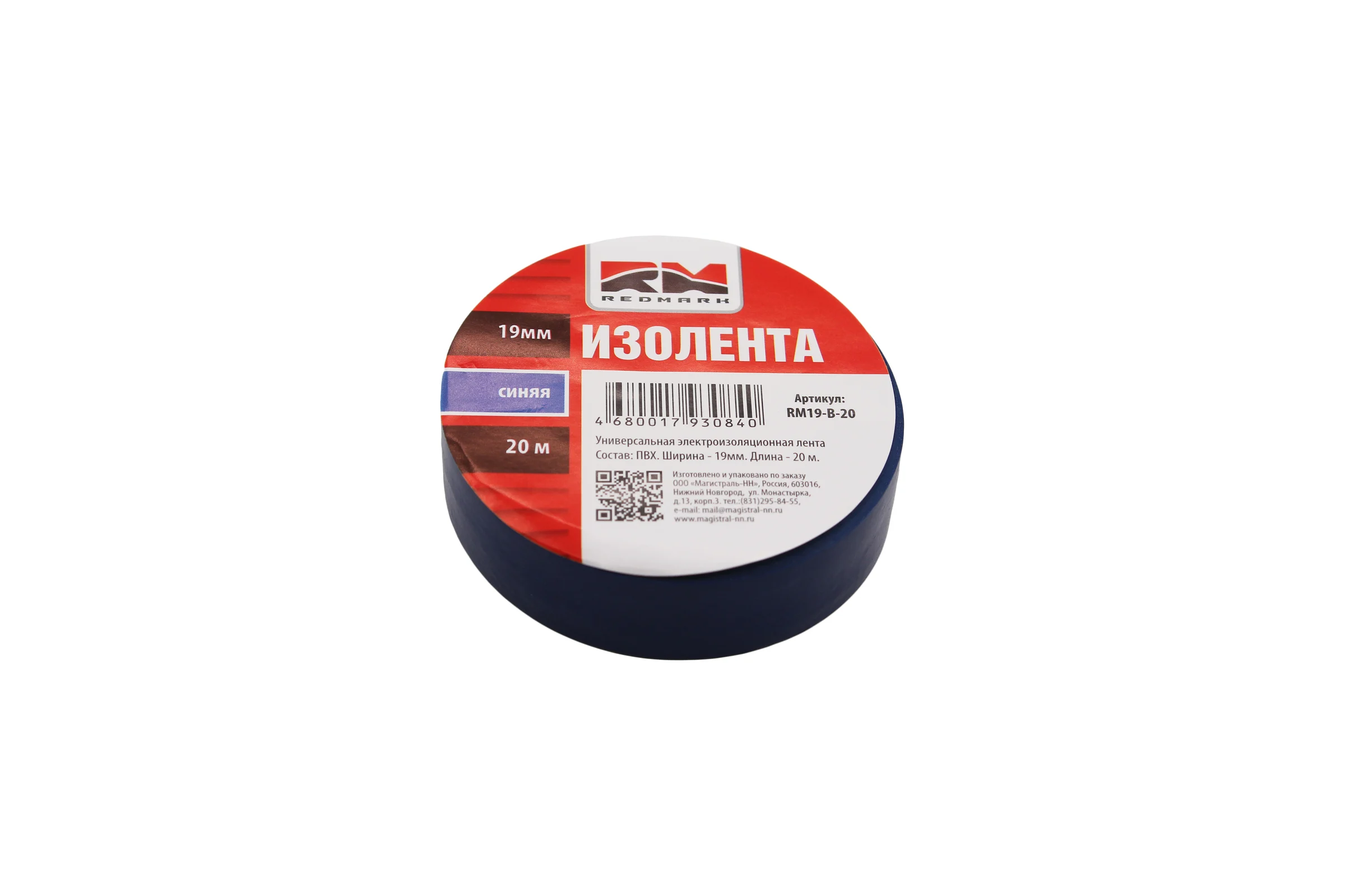 Изолента REDMARK 19 мм х 20 м, цв. синий RM19B20