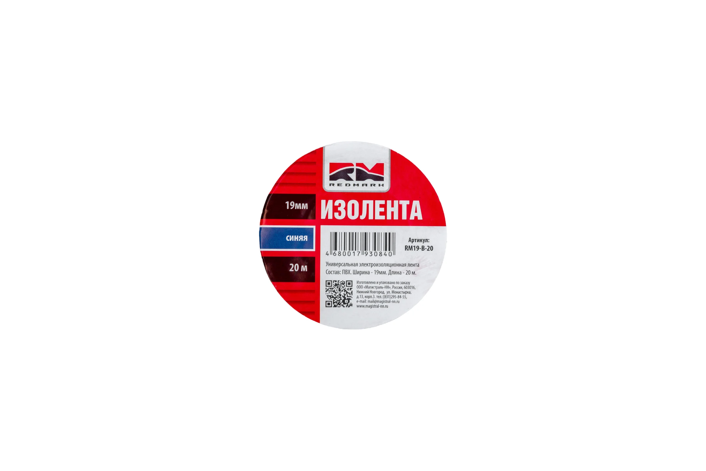 Изолента REDMARK 19 мм х 20 м, цв. синий RM19B20