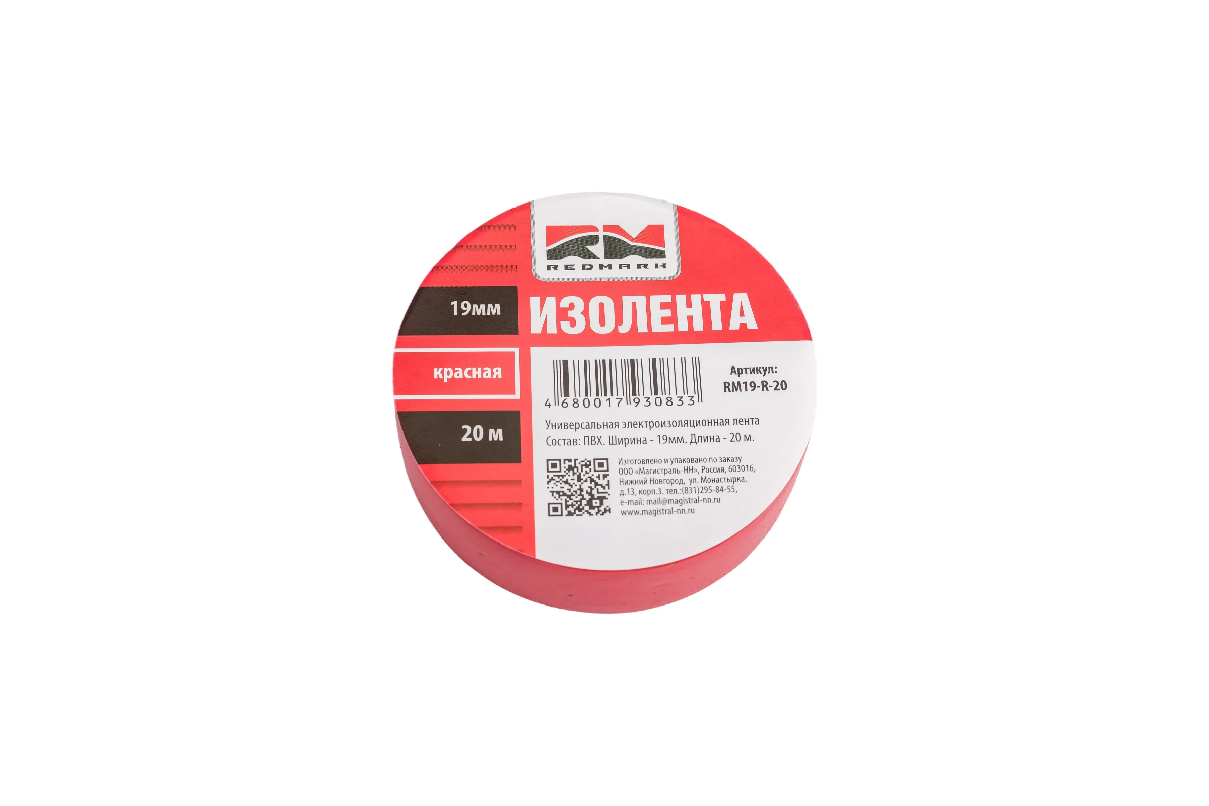 Изолента REDMARK 19 мм х 20 м, цв. красный RM19R20