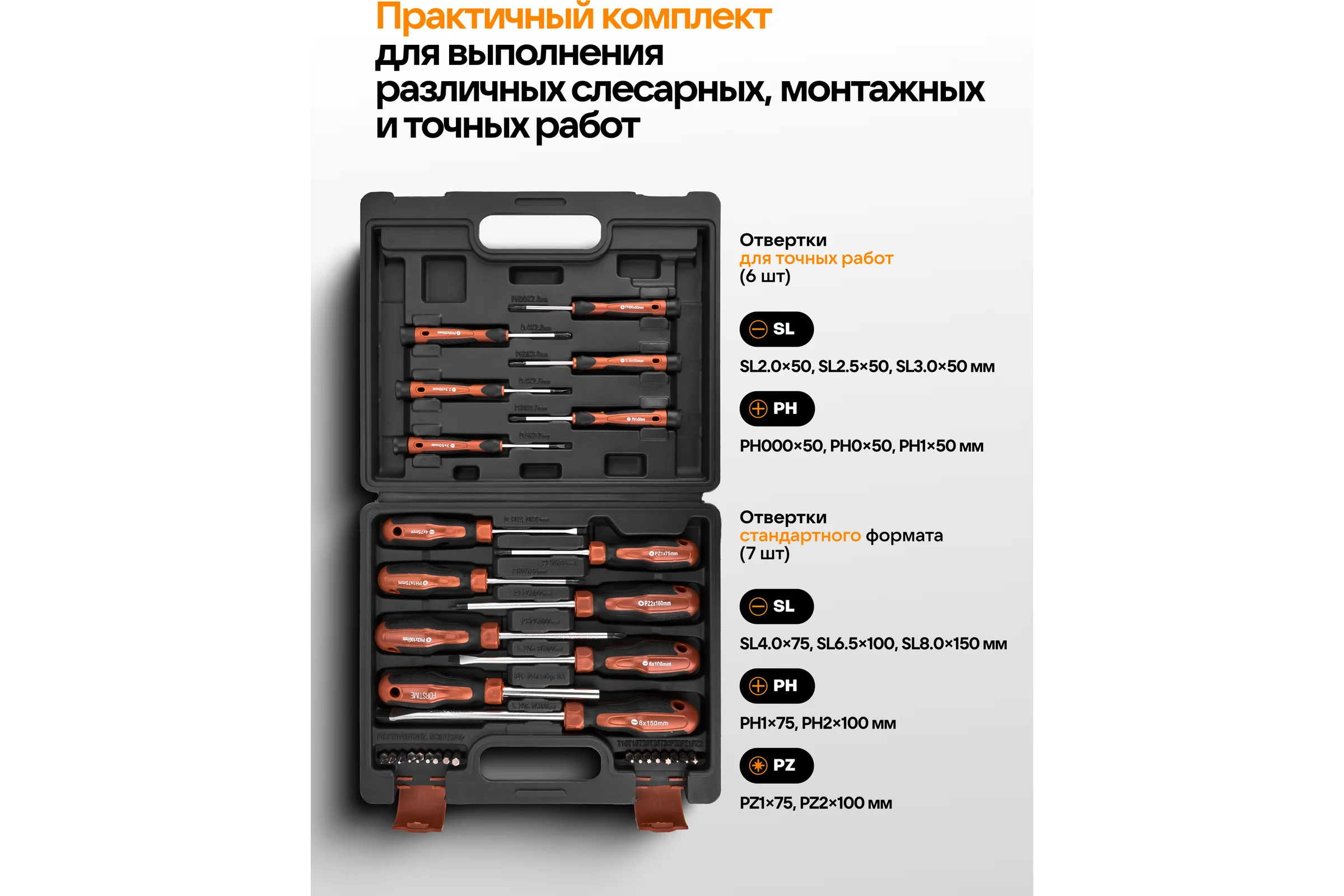 Отвертки в комплекте с битами FORSTIME набор 32 предмета FT-7032C(65994)