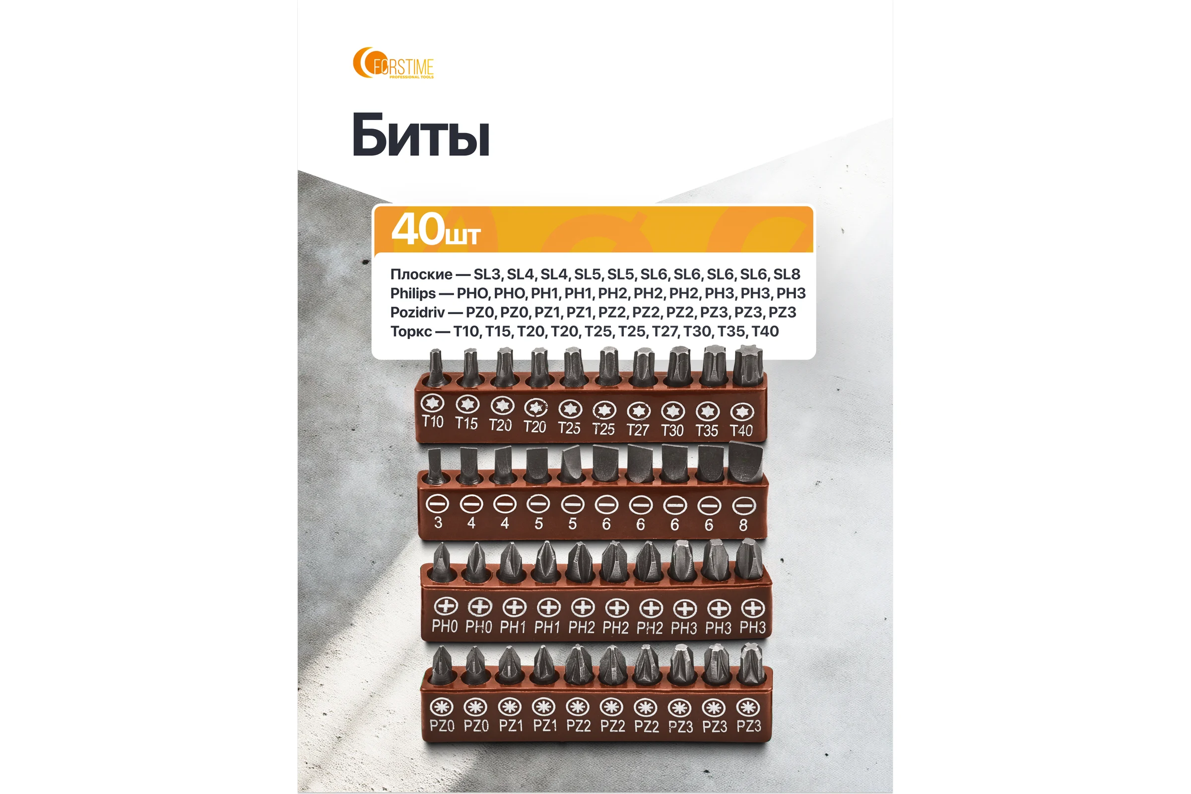 Отвертки в комплекте с битами FORSTIME набор 58 предметов FT-7058C(65995)
