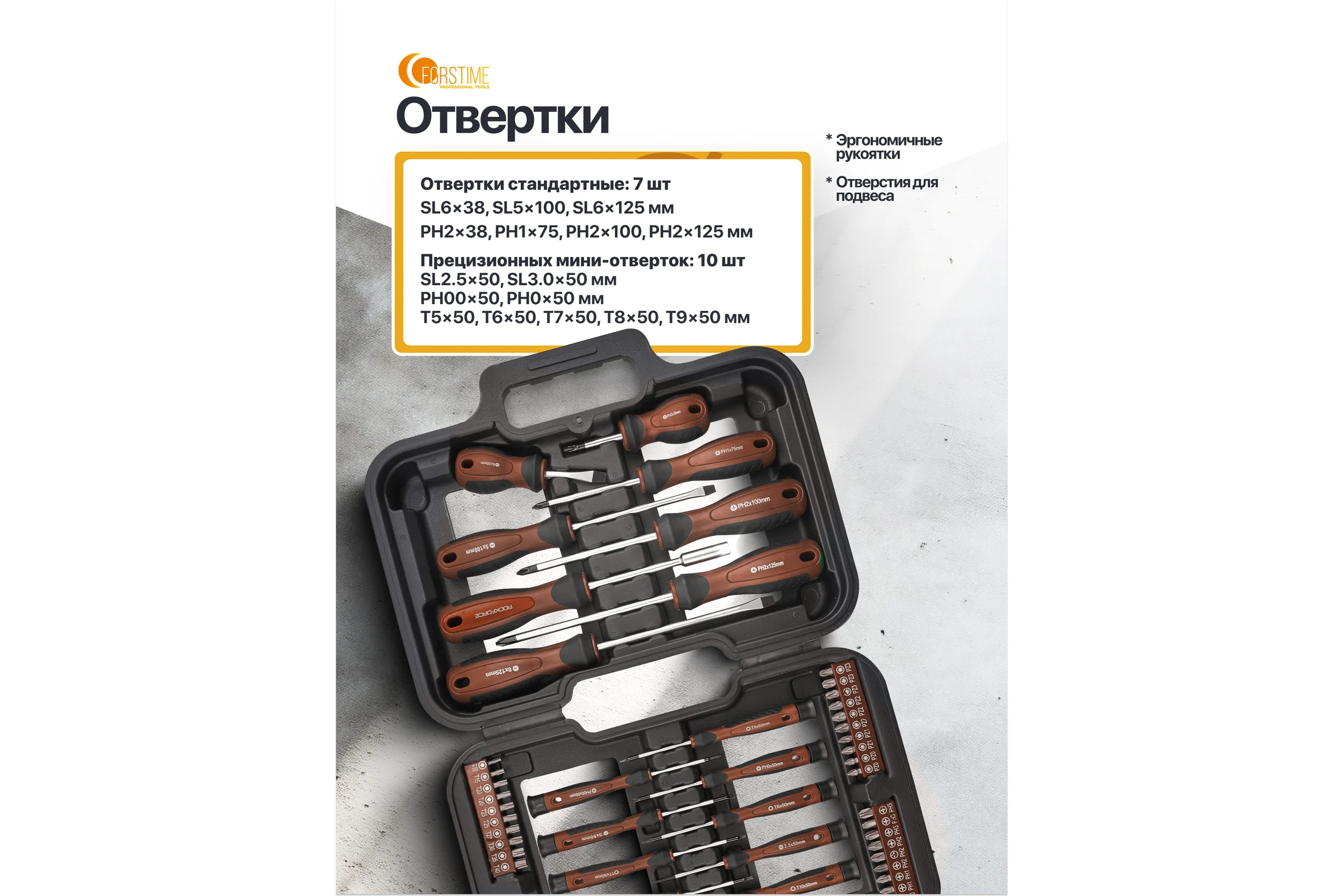 Отвертки в комплекте с битами FORSTIME набор 58 предметов FT-7058C(65995)