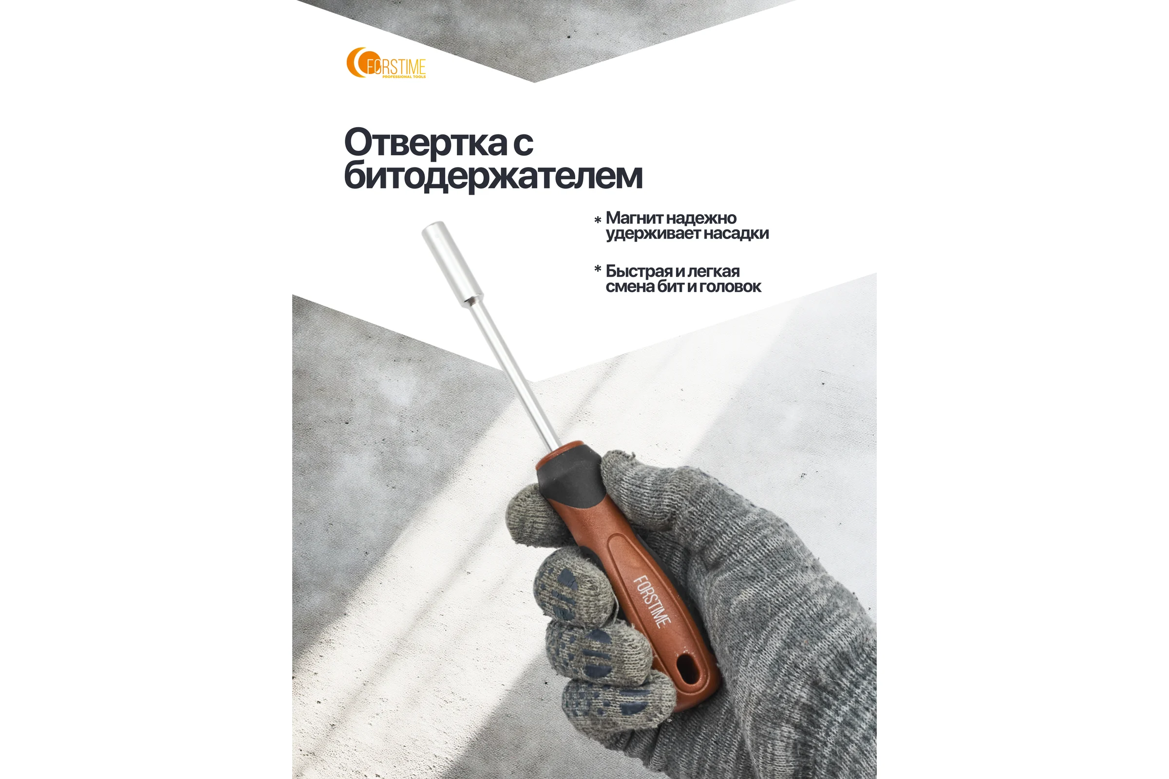 Отвертки в комплекте с битами FORSTIME набор 58 предметов FT-7058C(65995)