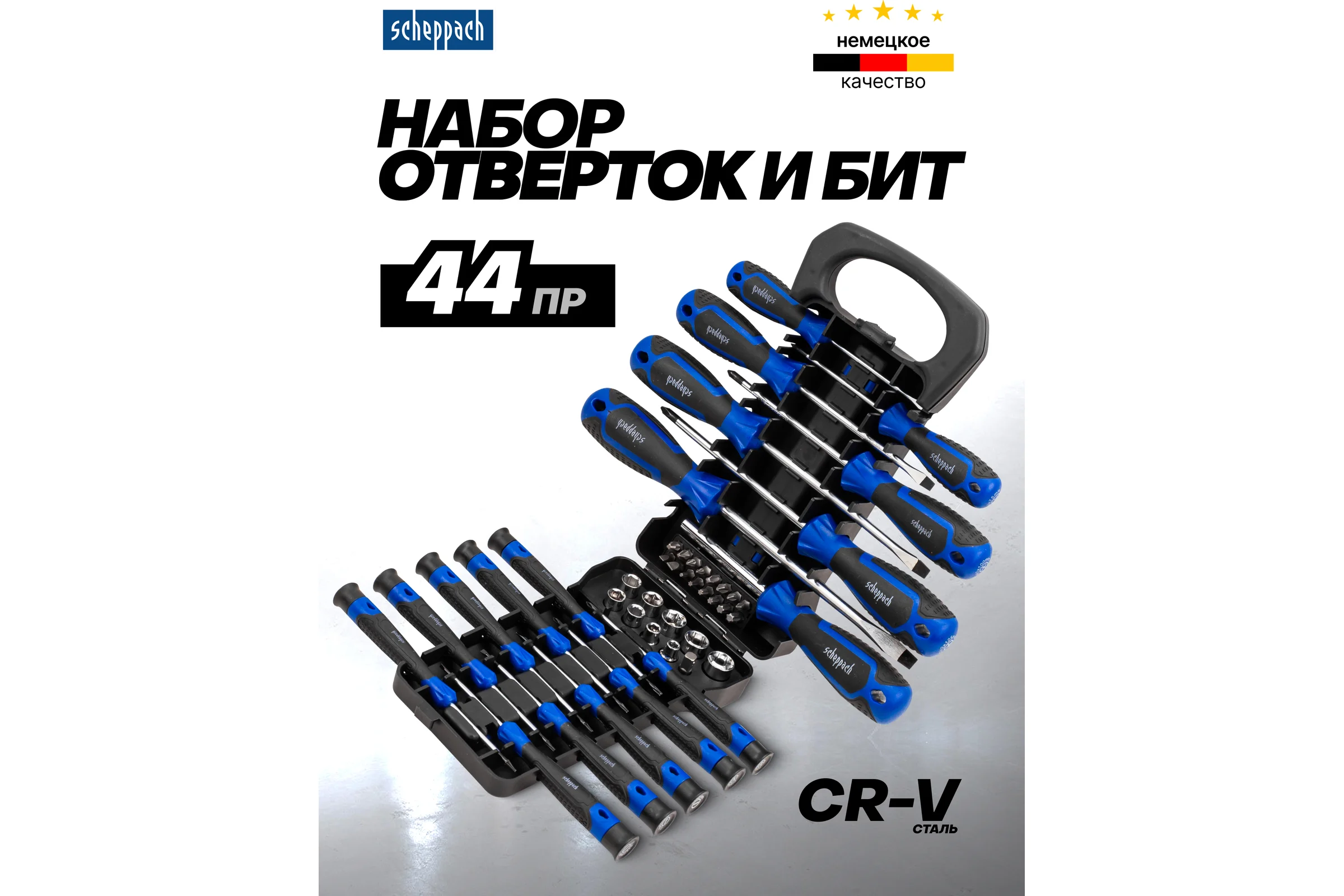 Отвертки в комплекте с битами Scheppach набор 44 предмета Sch-7044B(66032)