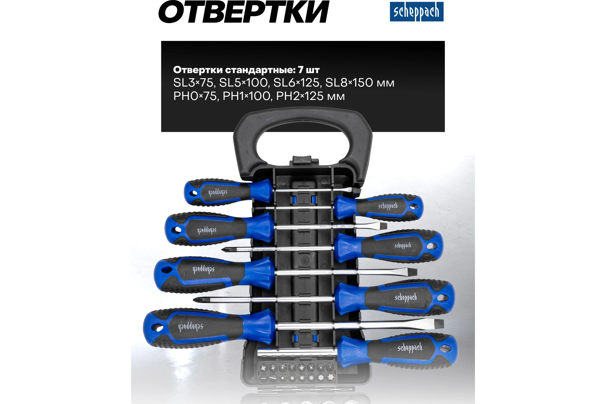 Отвертки в комплекте с битами Scheppach набор 44 предмета Sch-7044B(66032)