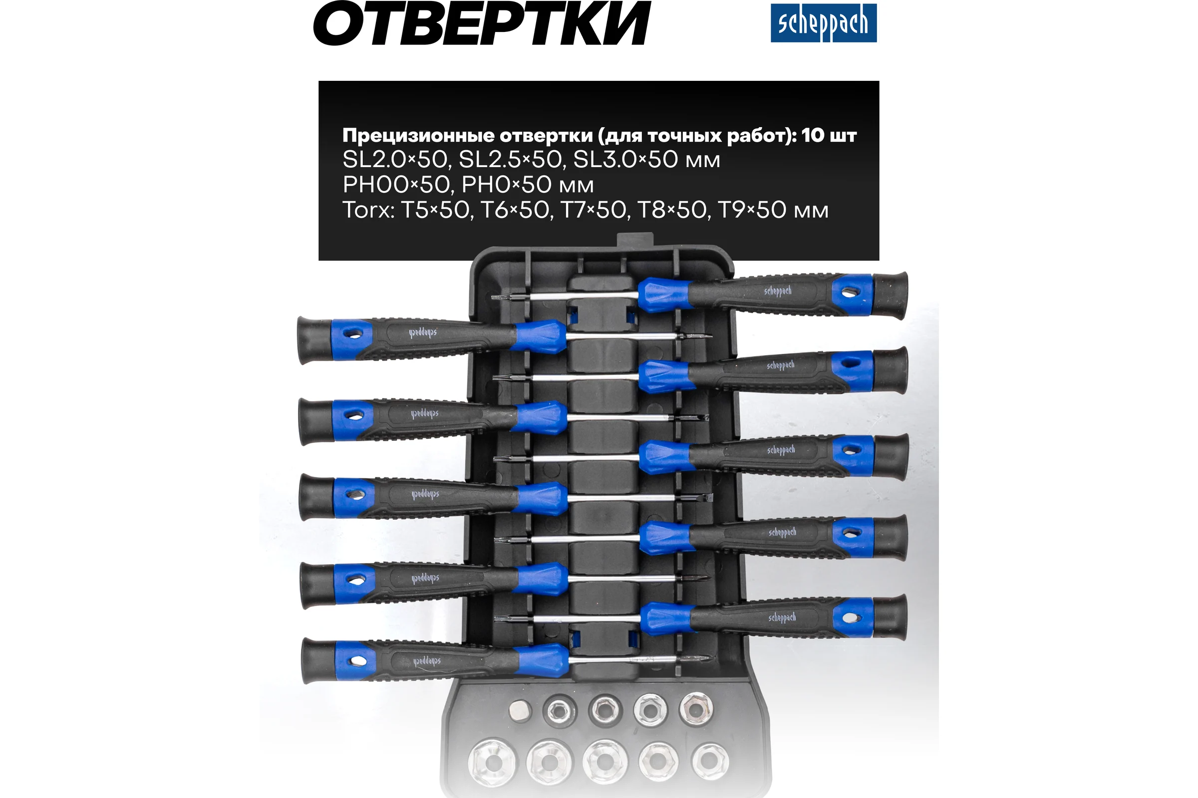 Отвертки в комплекте с битами Scheppach набор 44 предмета Sch-7044B(66032)