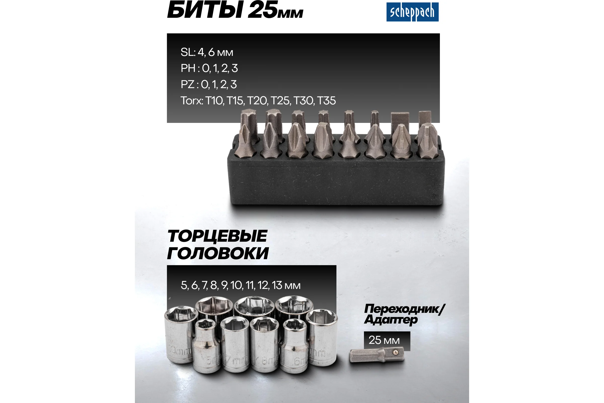 Отвертки в комплекте с битами Scheppach набор 44 предмета Sch-7044B(66032)