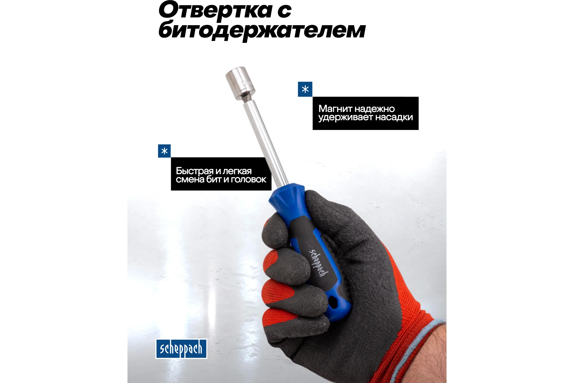 Отвертки в комплекте с битами Scheppach набор 44 предмета Sch-7044B(66032)