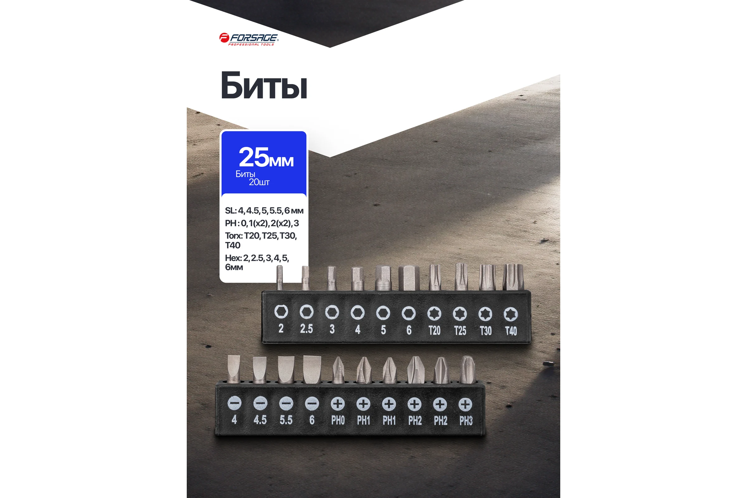 Отвертки в комплекте с битами Forsage набор 37 предметов F-7037B(65973)