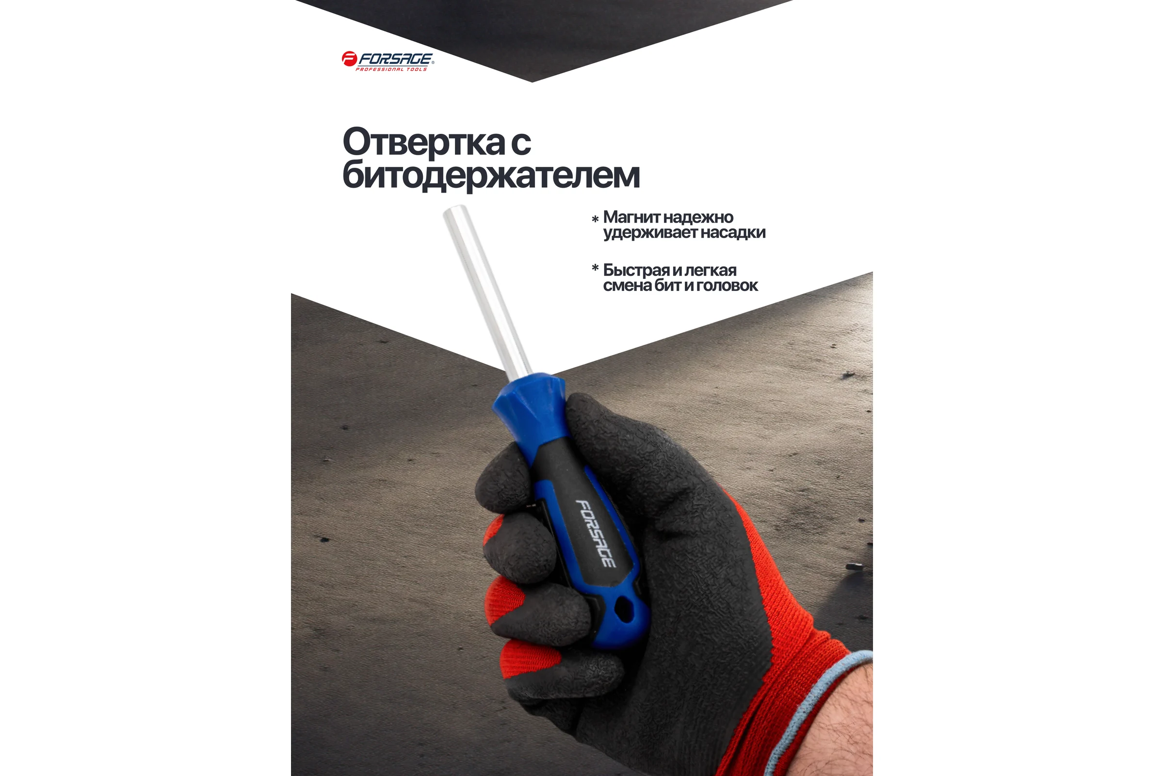 Отвертки в комплекте с битами Forsage набор 37 предметов F-7037B(65973)