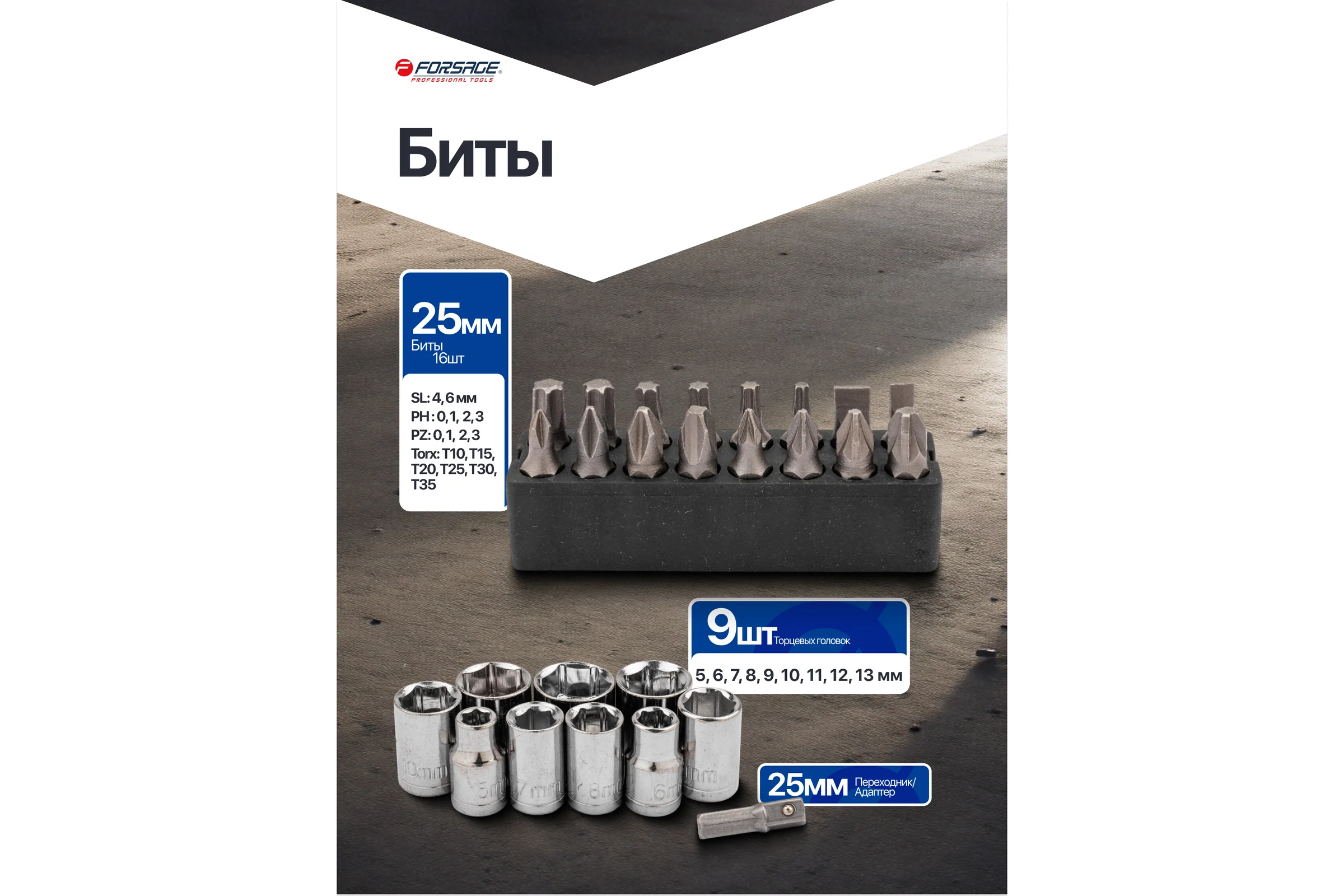 Отвертки в комплекте с битами Forsage набор 44 предмета F-7044B(65974)