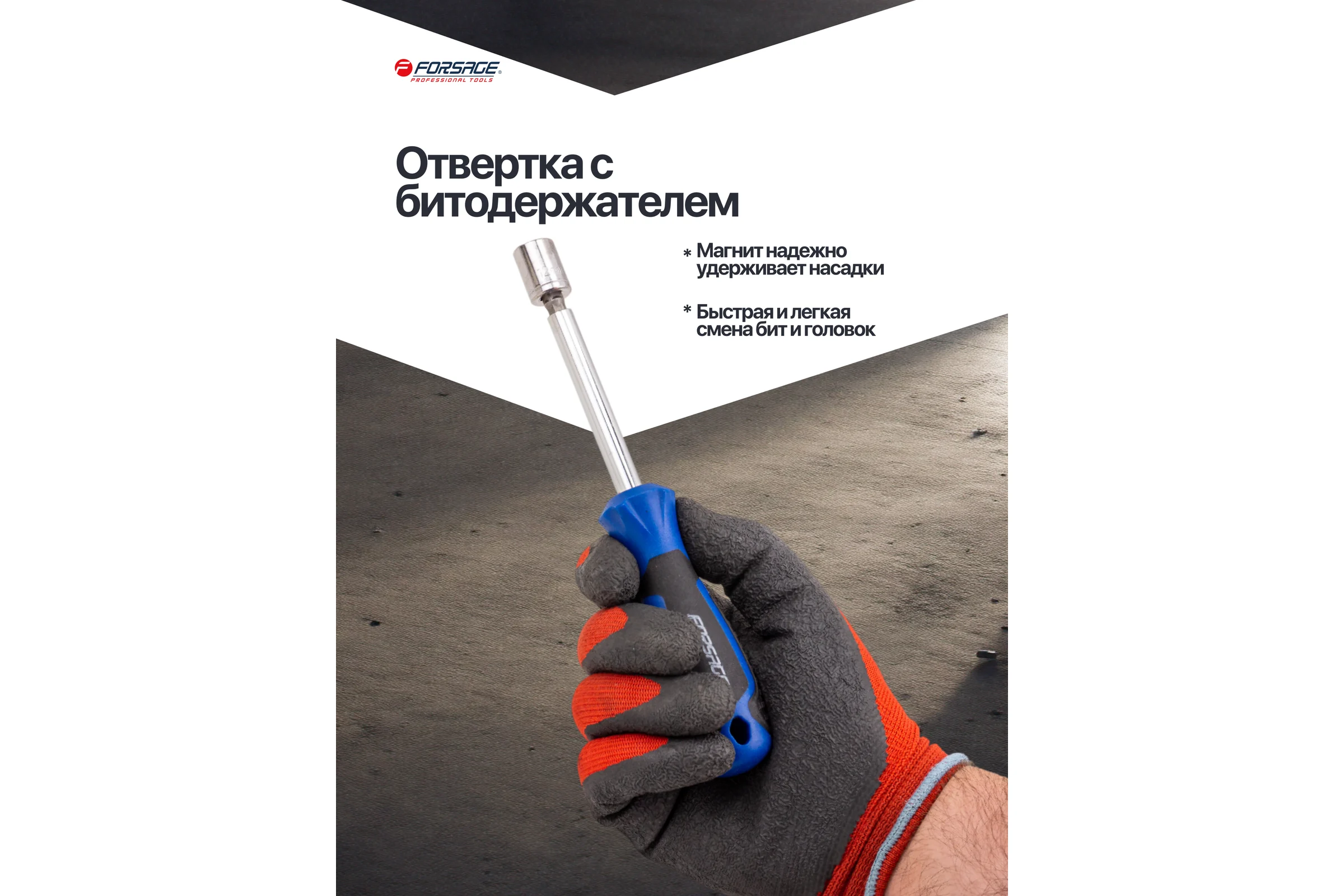 Отвертки в комплекте с битами Forsage набор 44 предмета F-7044B(65974)