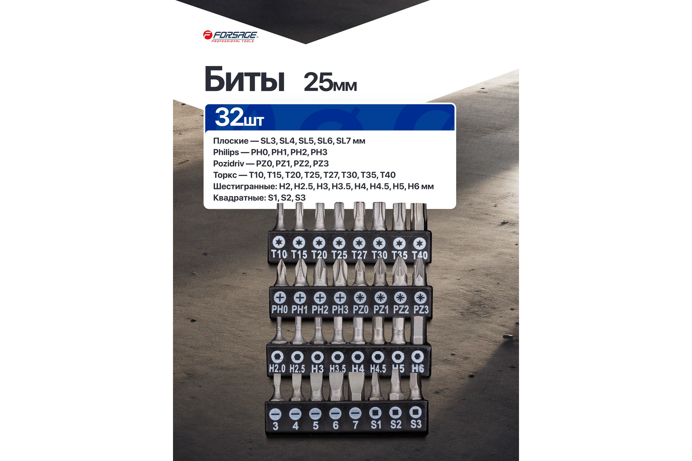 Отвертки в комплекте с битами Forsage набор 50 предметов F-7050B(65975)