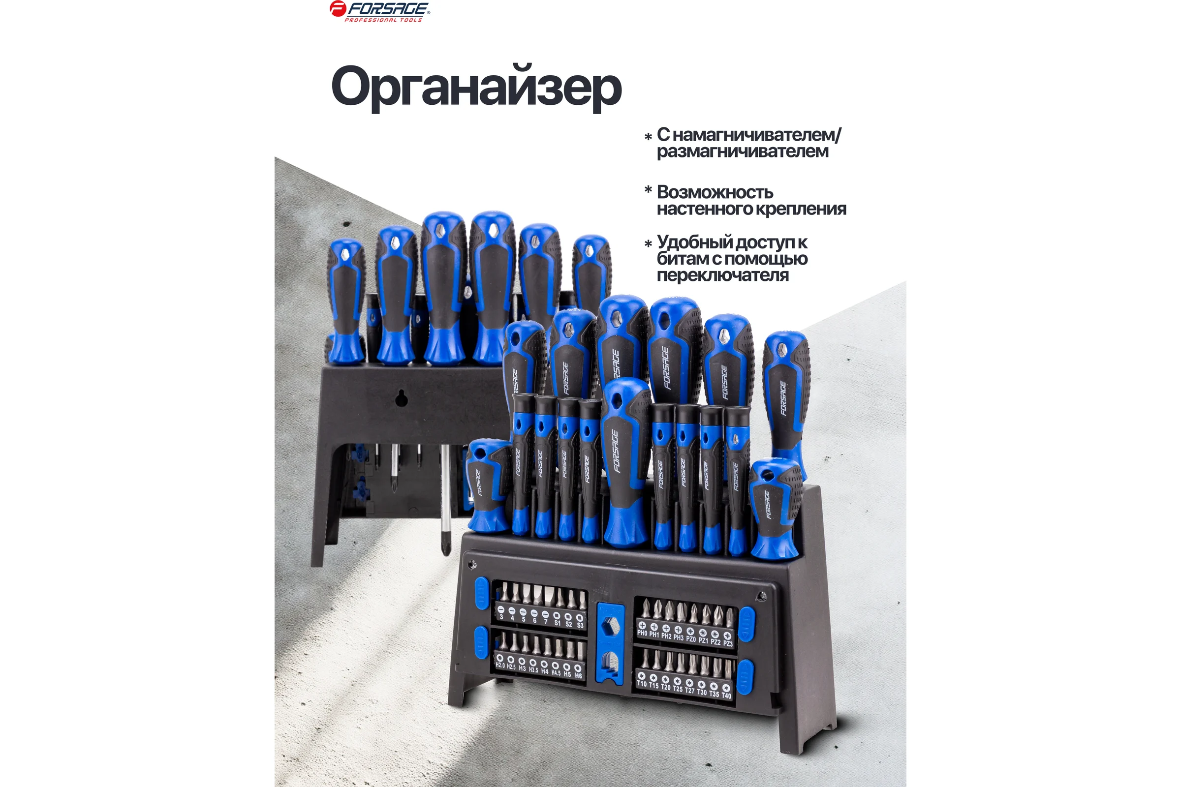 Отвертки в комплекте с битами Forsage набор 50 предметов F-7050B(65975)