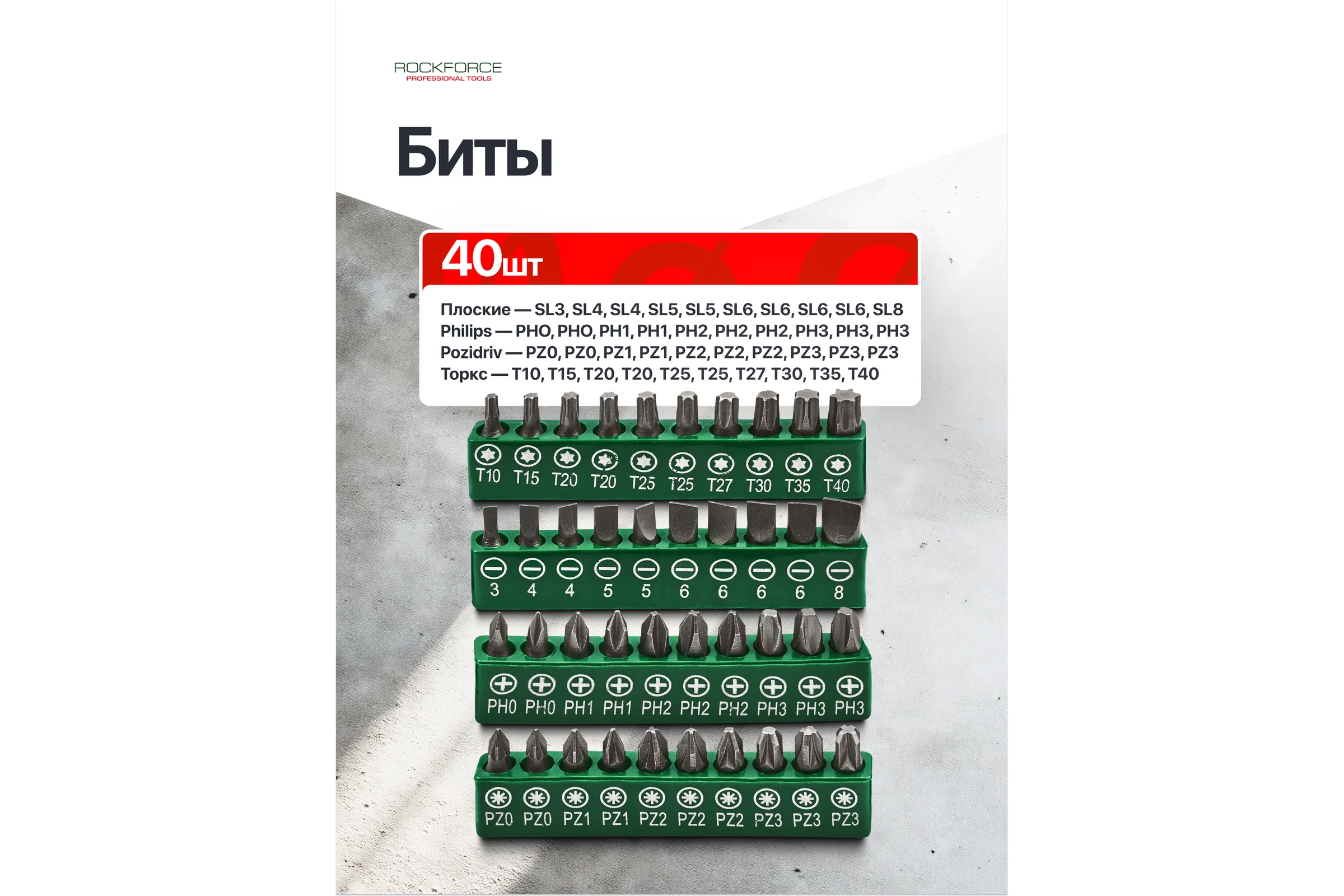 Отвертки в комплекте с битами Rockforce набор 58 предметов RF-7058C(66017)