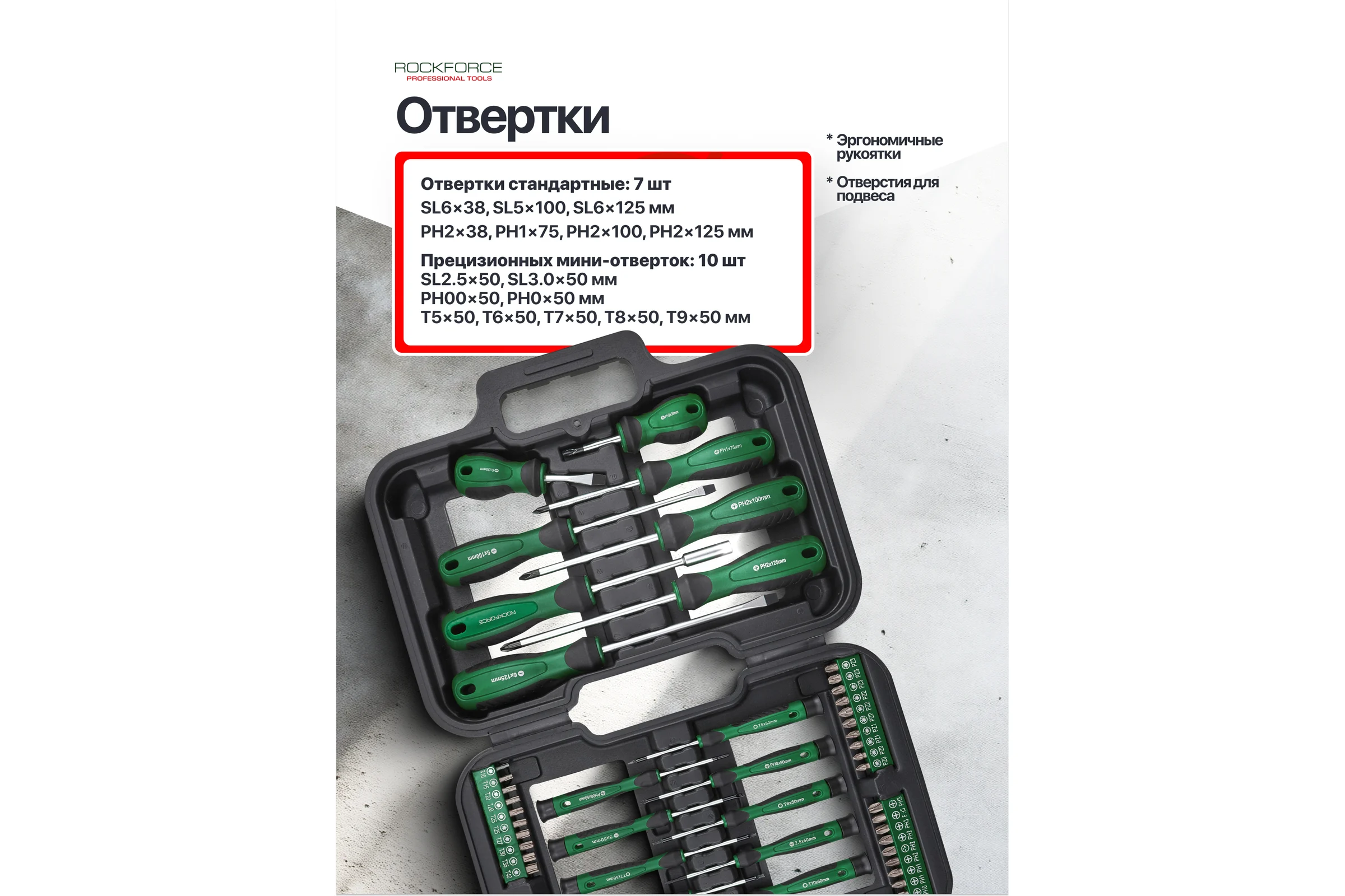 Отвертки в комплекте с битами Rockforce набор 58 предметов RF-7058C(66017)