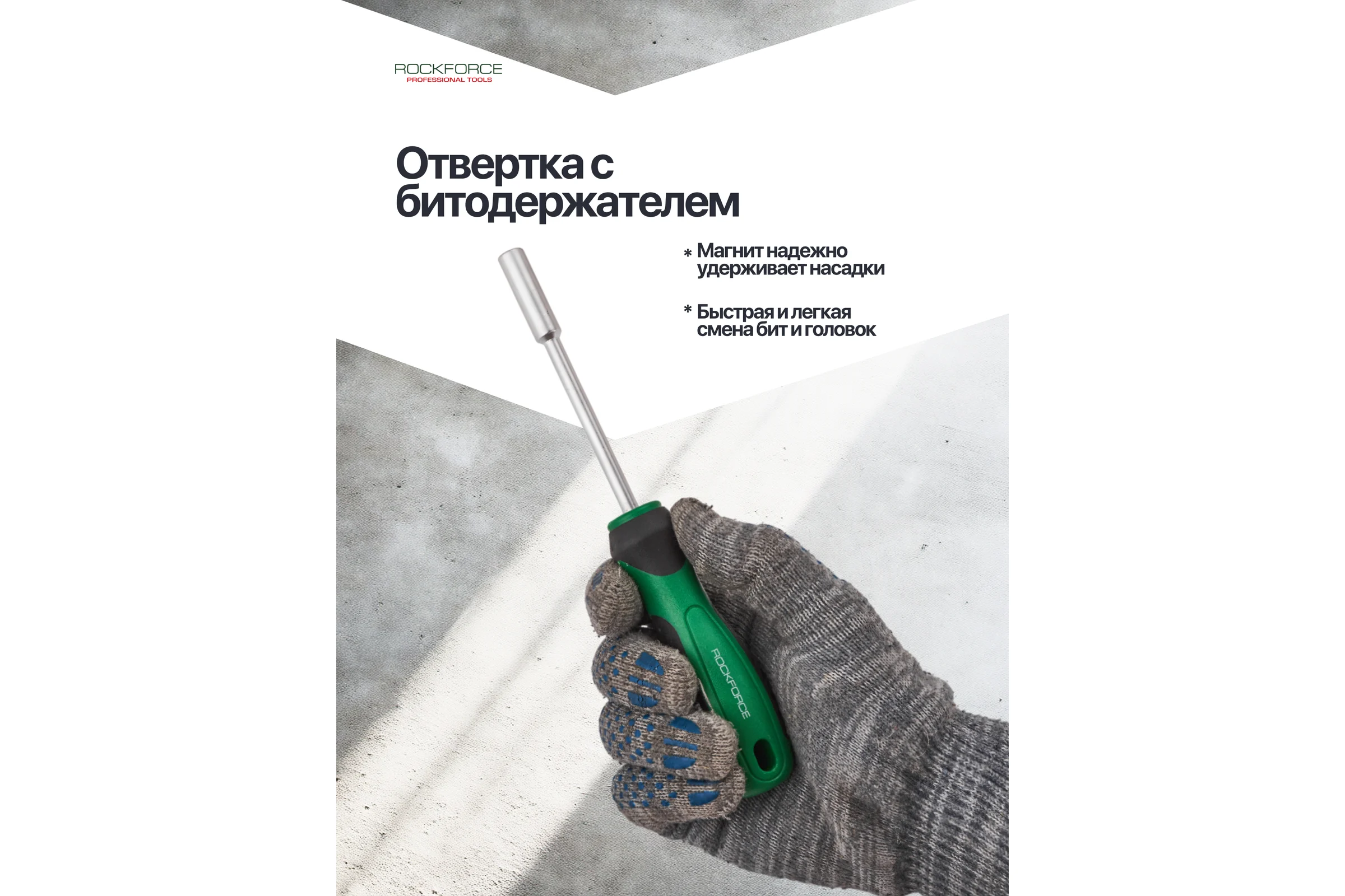 Отвертки в комплекте с битами Rockforce набор 58 предметов RF-7058C(66017)