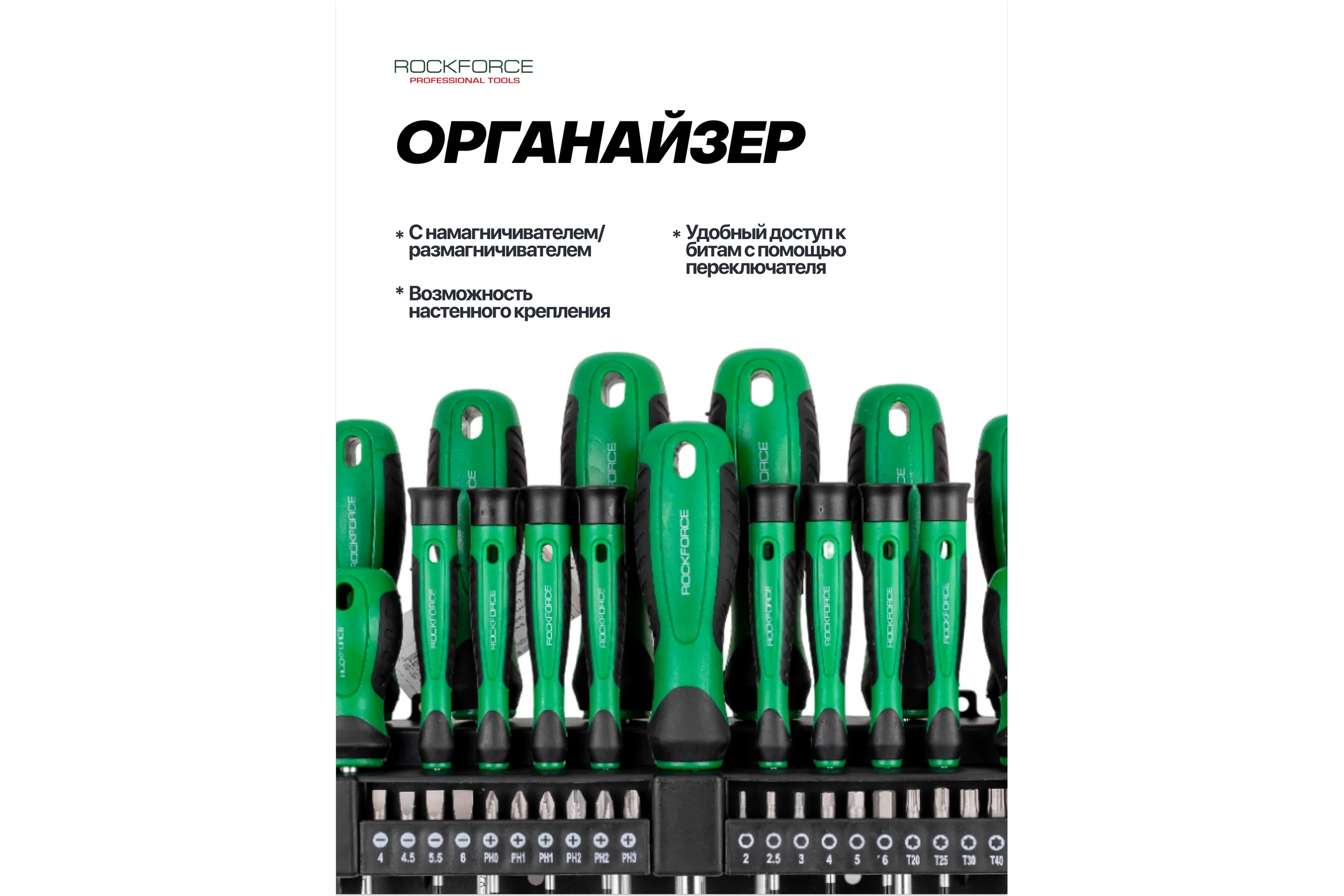 Отвертки в комплекте с битами Rockforce набор 37 предметов RF-7037(66007)