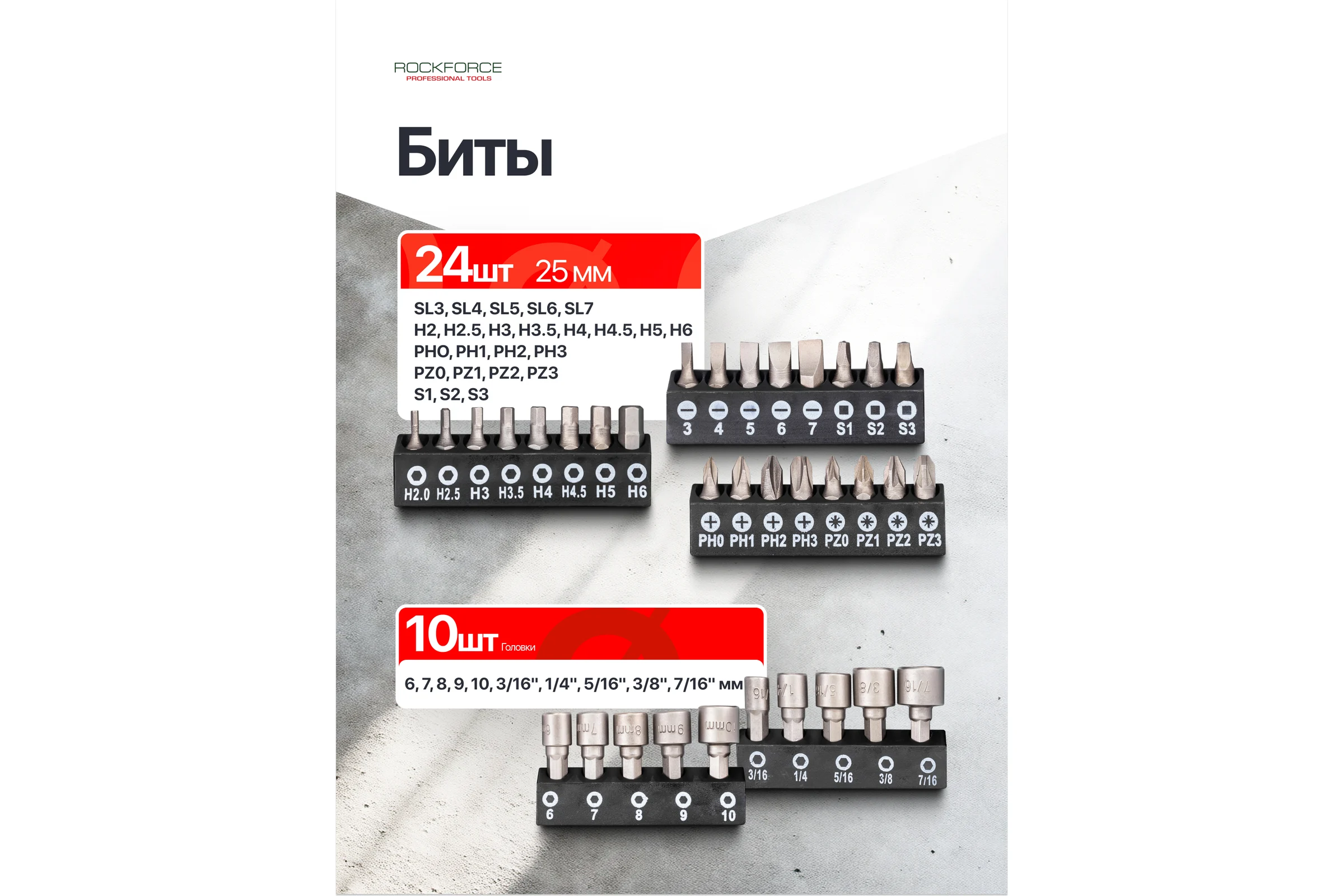 Отвертки в комплекте с битами Rockforce набор 61 предмет RF-7061(66011)