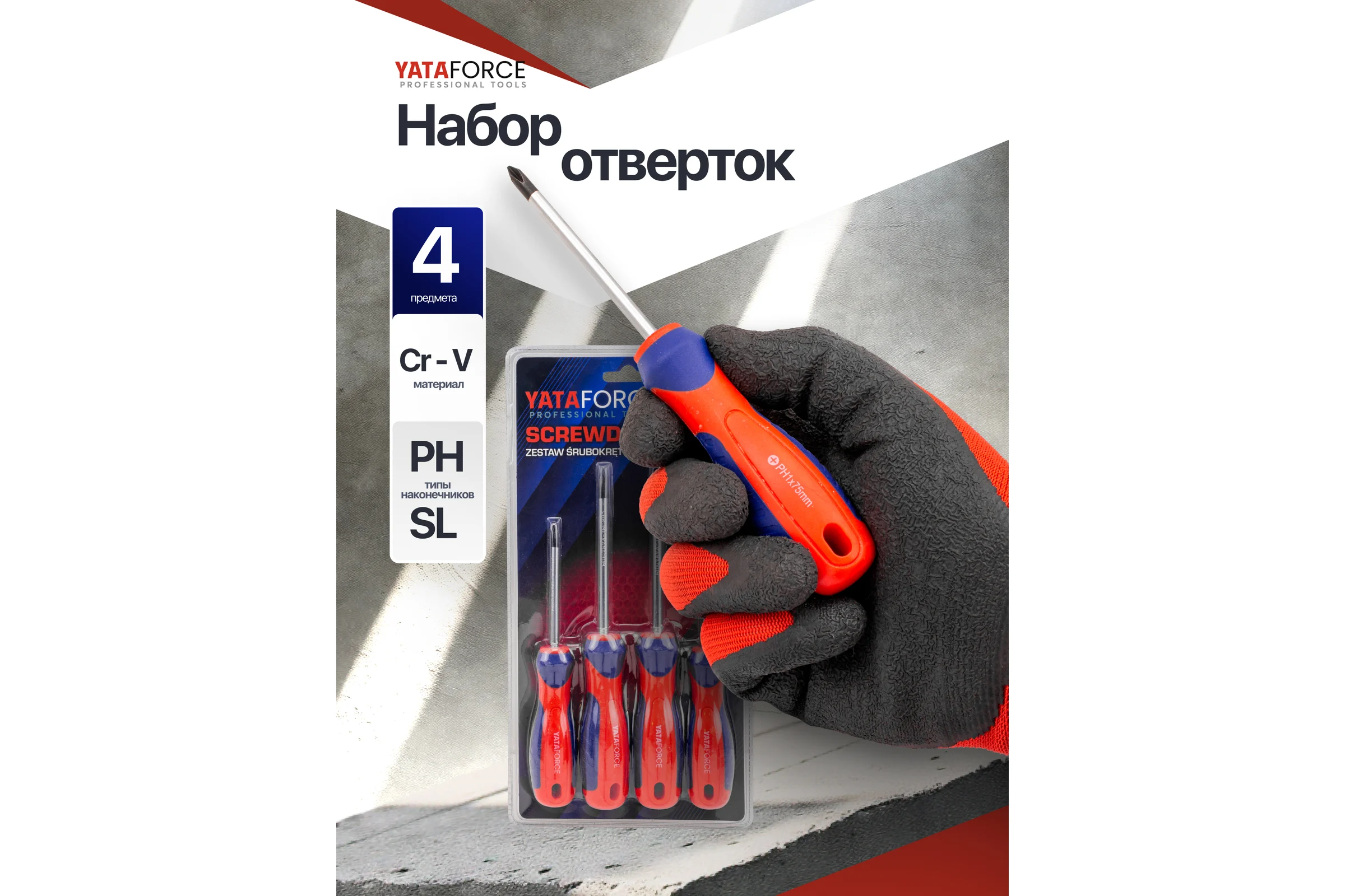 Отвертки YATAFORCE набор 4 предмета YF-7004B(66041)
