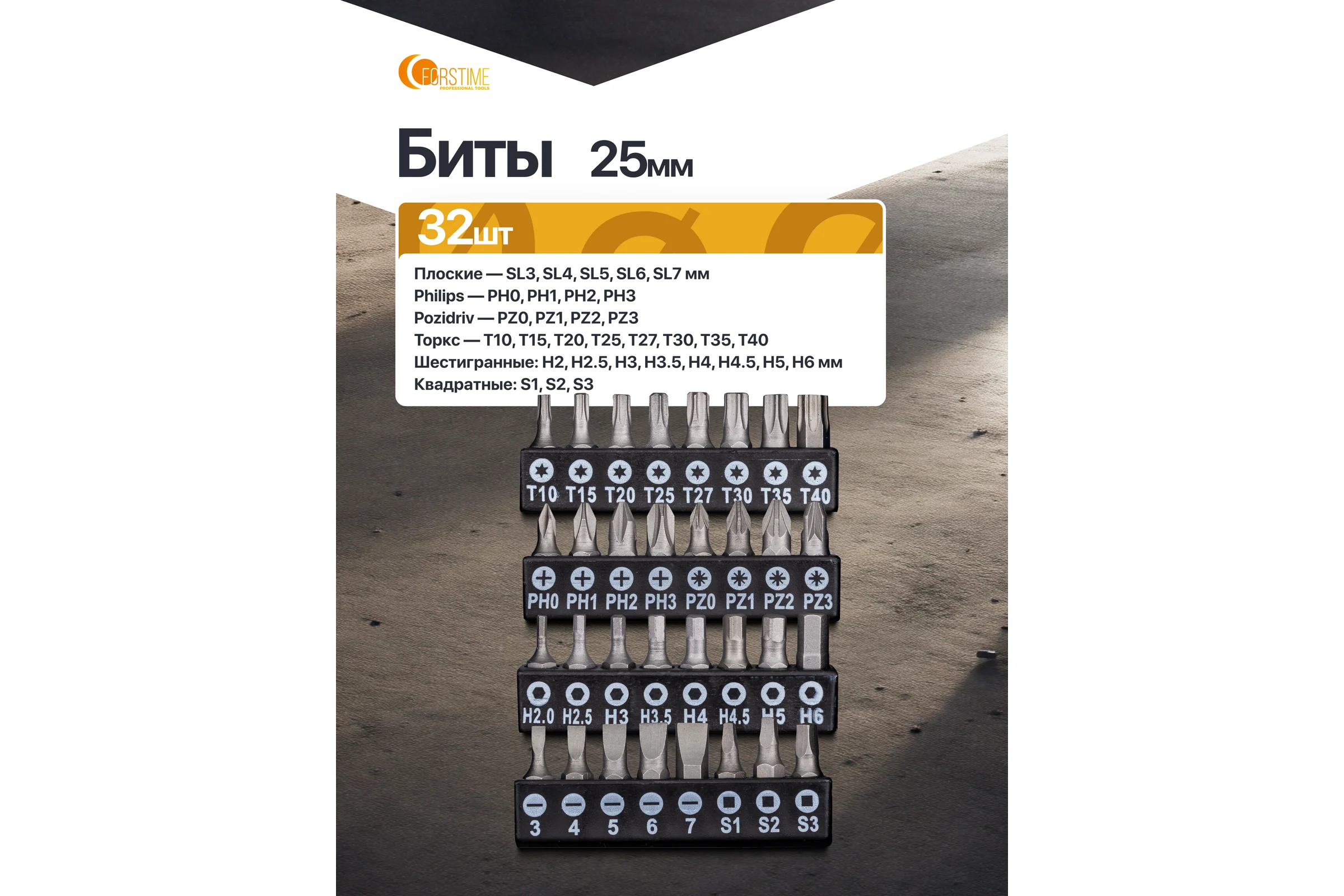 Отвертки в комплекте с битами FORSTIME набор 50 предметов FT-7050(65986)