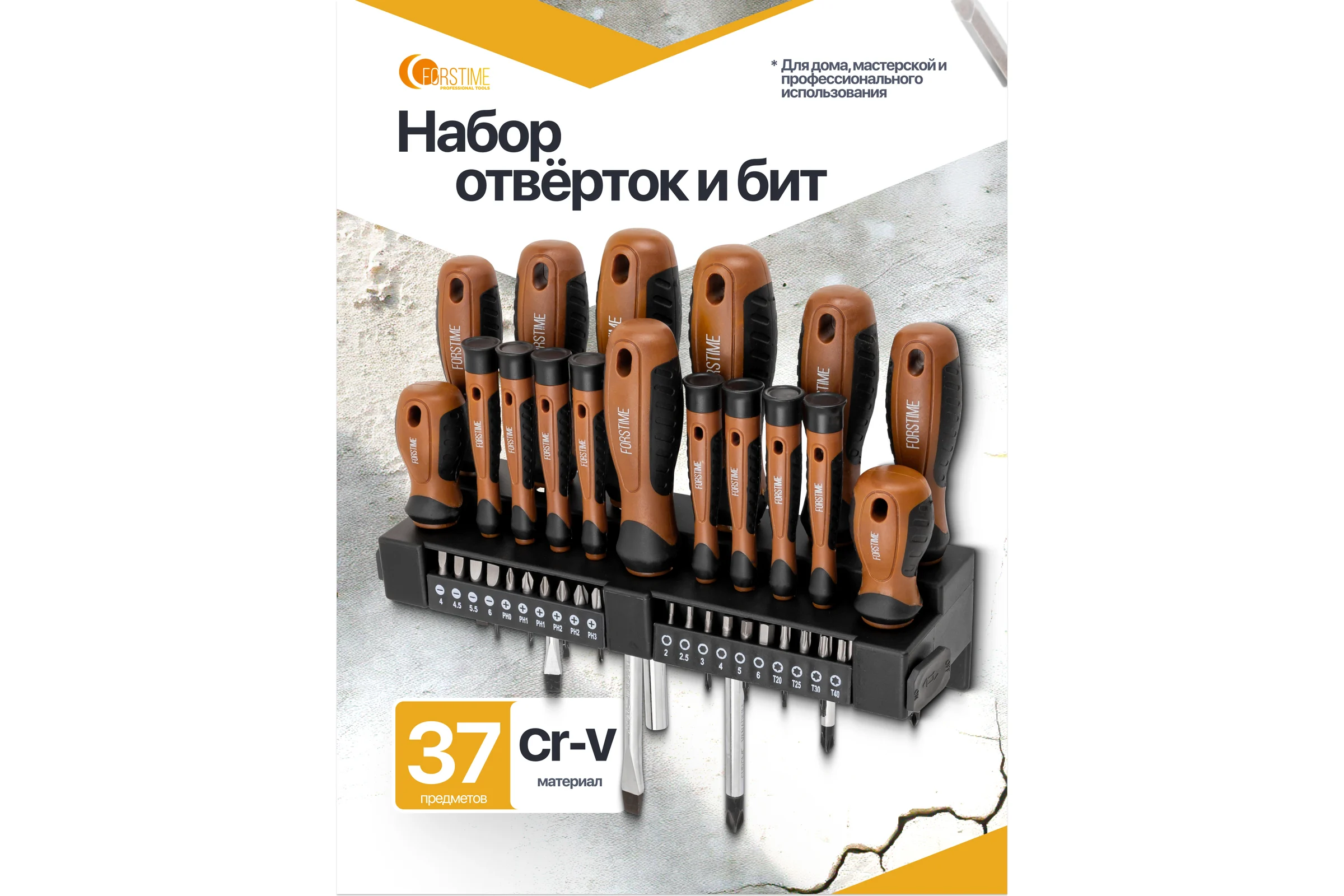 Отвертки в комплекте с битами FORSTIME набор 37 предметов FT-7037(65983)