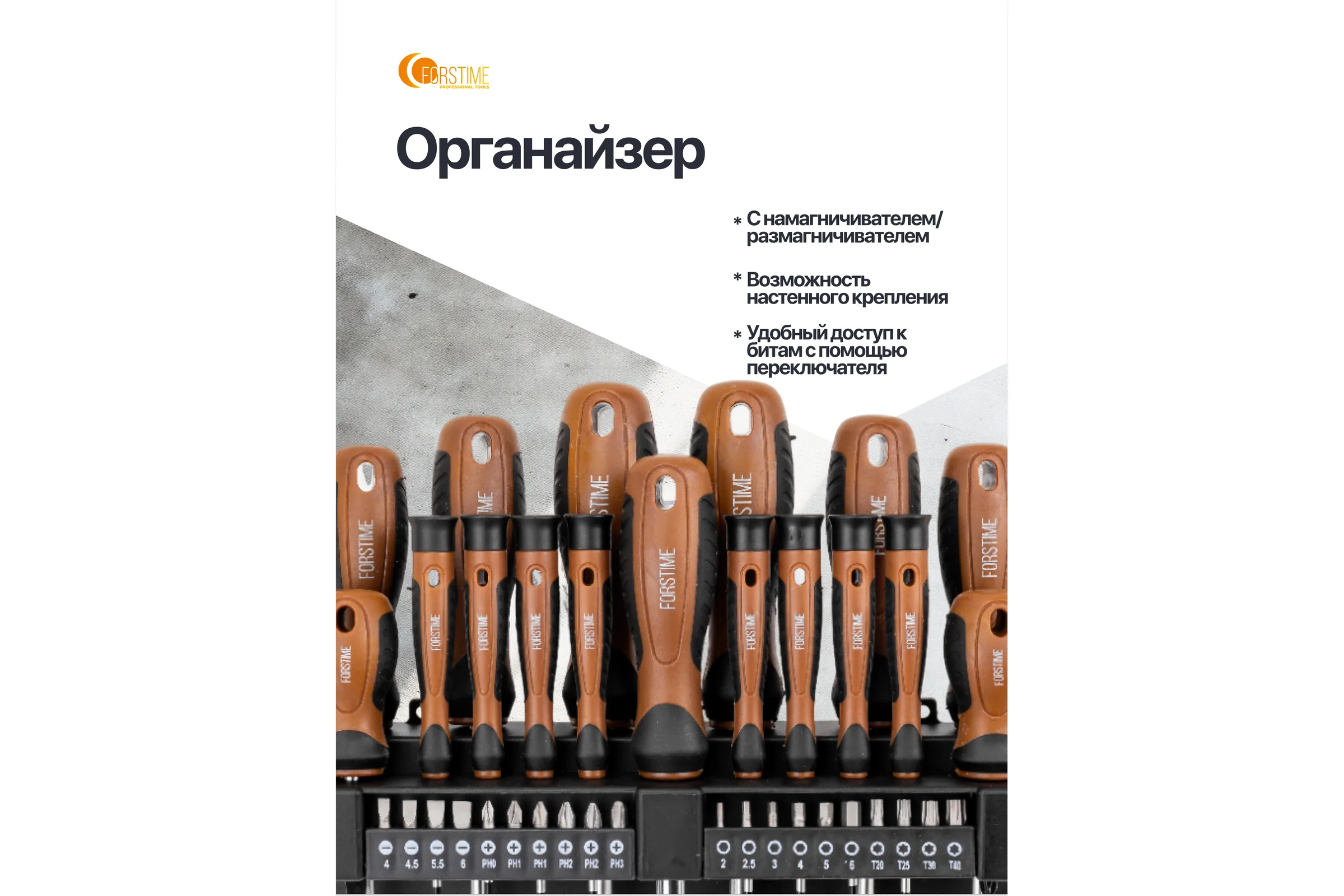Отвертки в комплекте с битами FORSTIME набор 37 предметов FT-7037(65983)