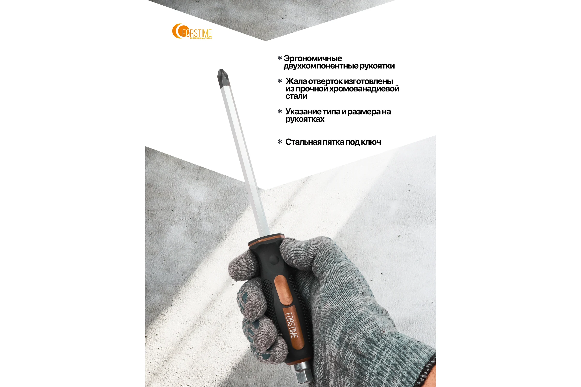 Отвертки FORSTIME набор 10 предметов FT-7010M(65993)