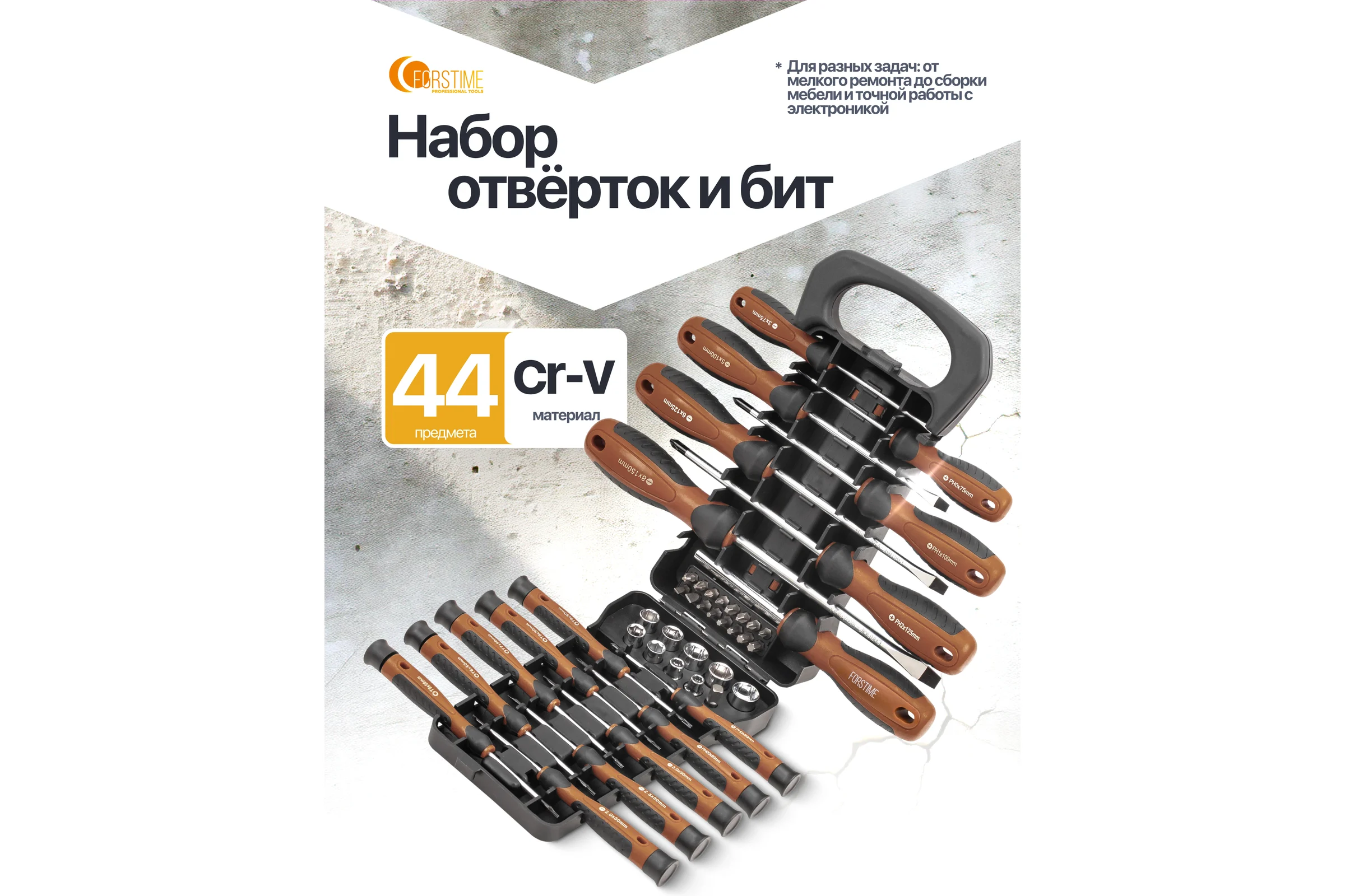 Отвертки в комплекте с битами FORSTIME набор 44 предмета FT-7044(65985)