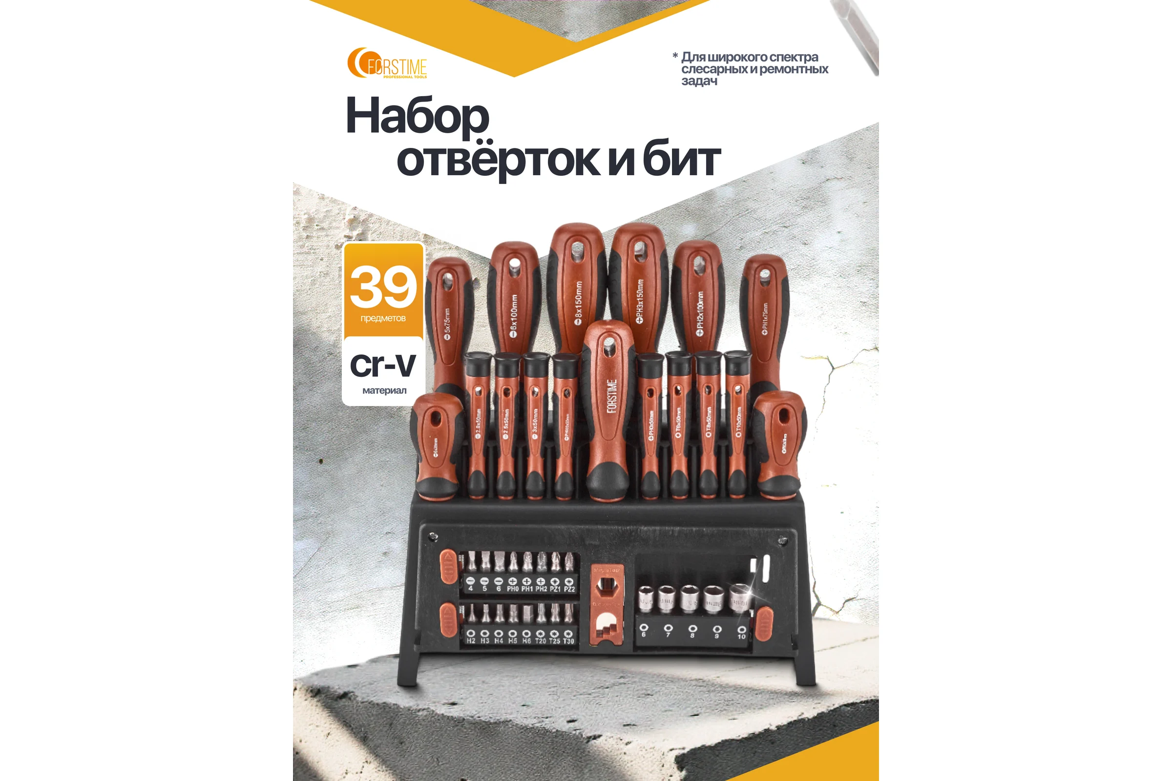 Отвертки в комплекте с битами FORSTIME набор 39 предметов FT-7039(65984)