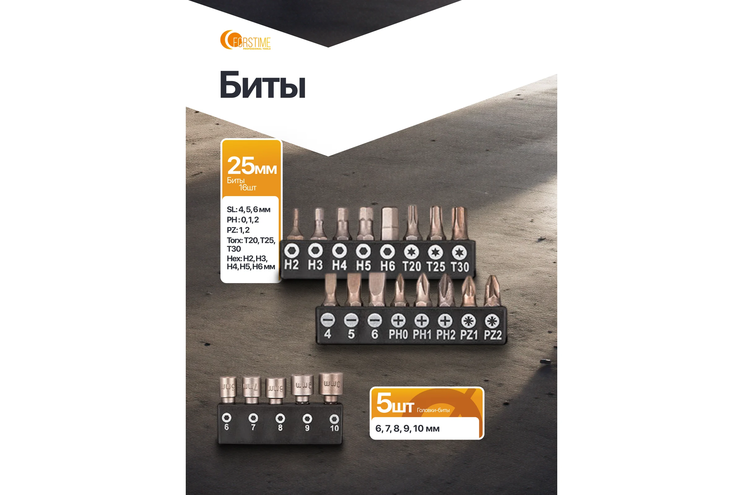 Отвертки в комплекте с битами FORSTIME набор 39 предметов FT-7039(65984)