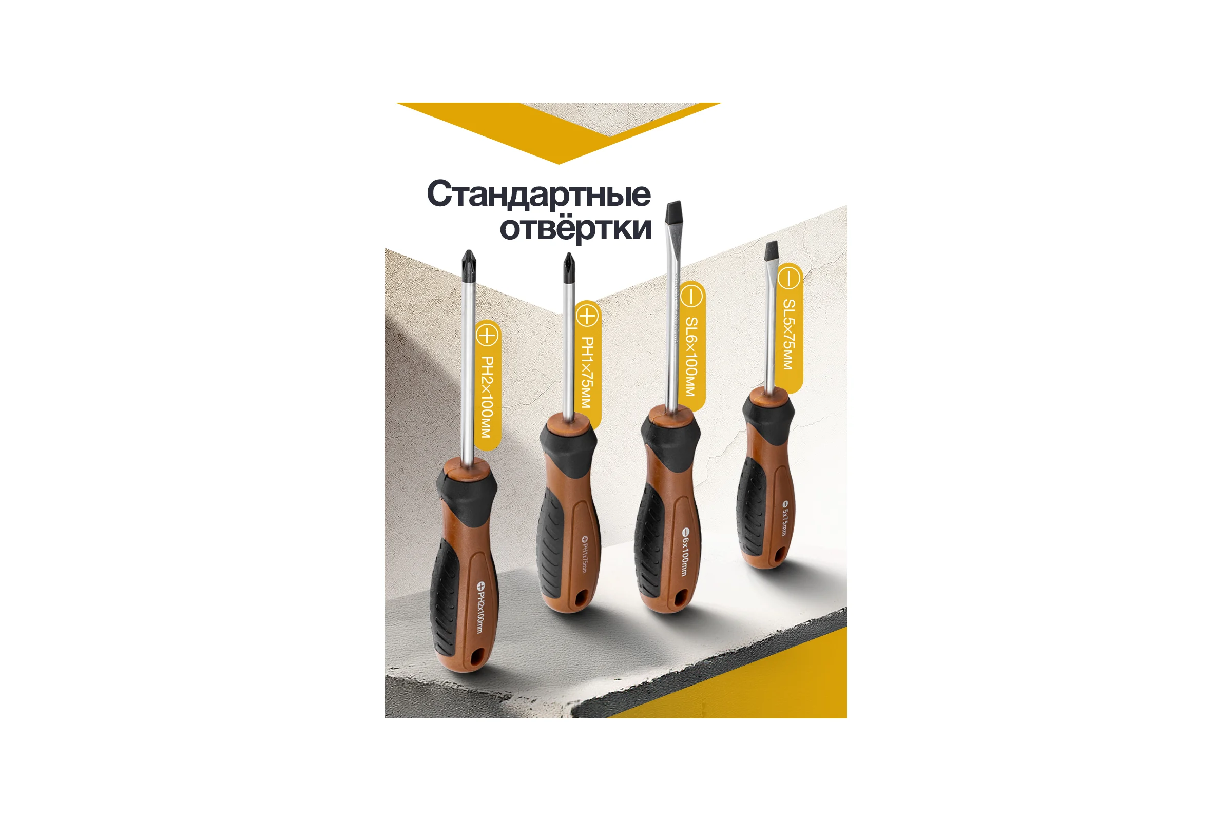 Отвертки FORSTIME набор 4 предмета FT-7004B(65989)