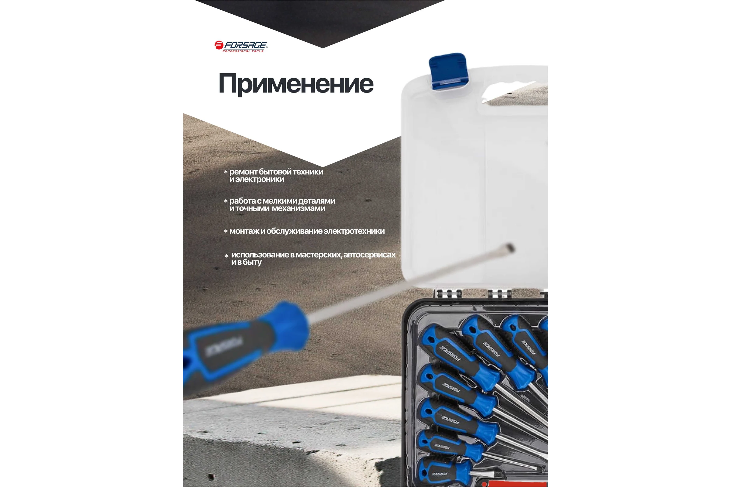 Отвертки Forsage набор 10 предметов F-7008С(65968)