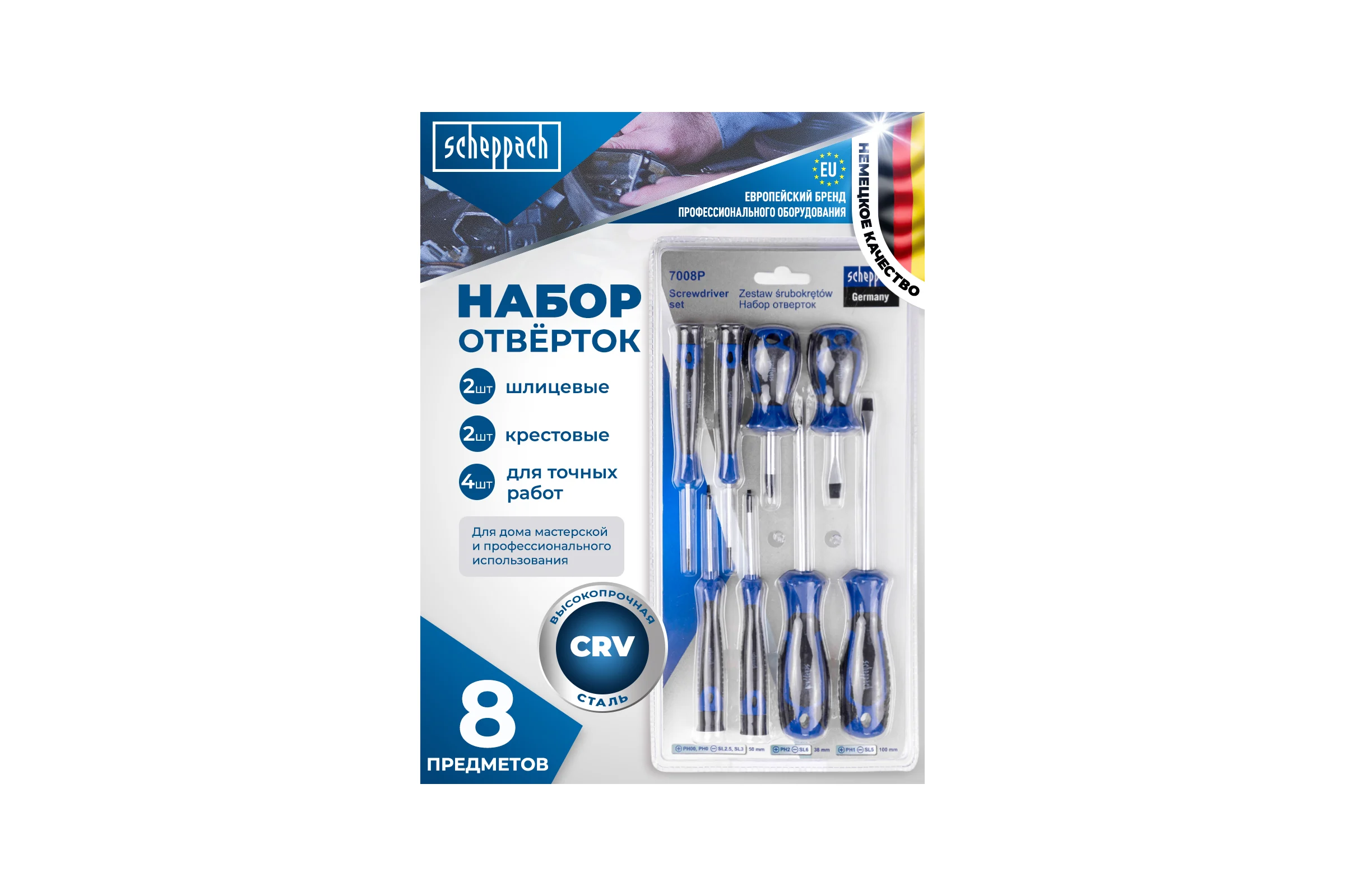 Отвертки Scheppach набор 8 предметов Sch-7008P(66026)