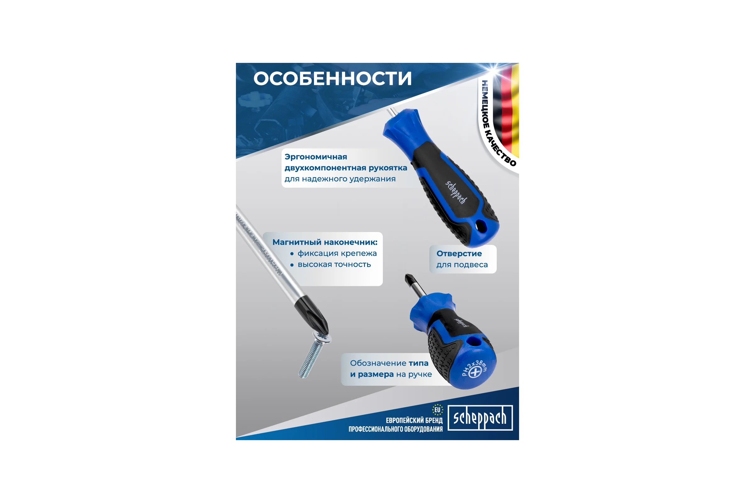 Отвертки Scheppach набор 8 предметов Sch-7008P(66026)