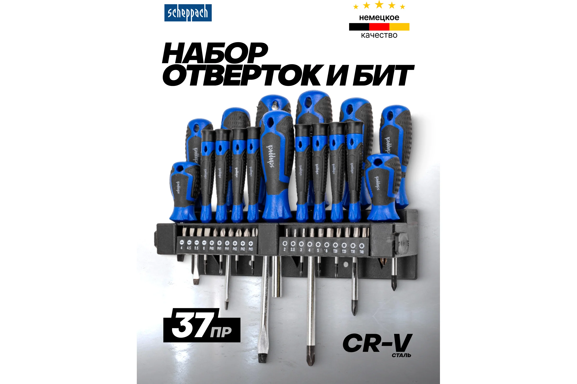 Отвертки в комплекте с битами Scheppach набор 37 предметов Sch-7037B(66031)