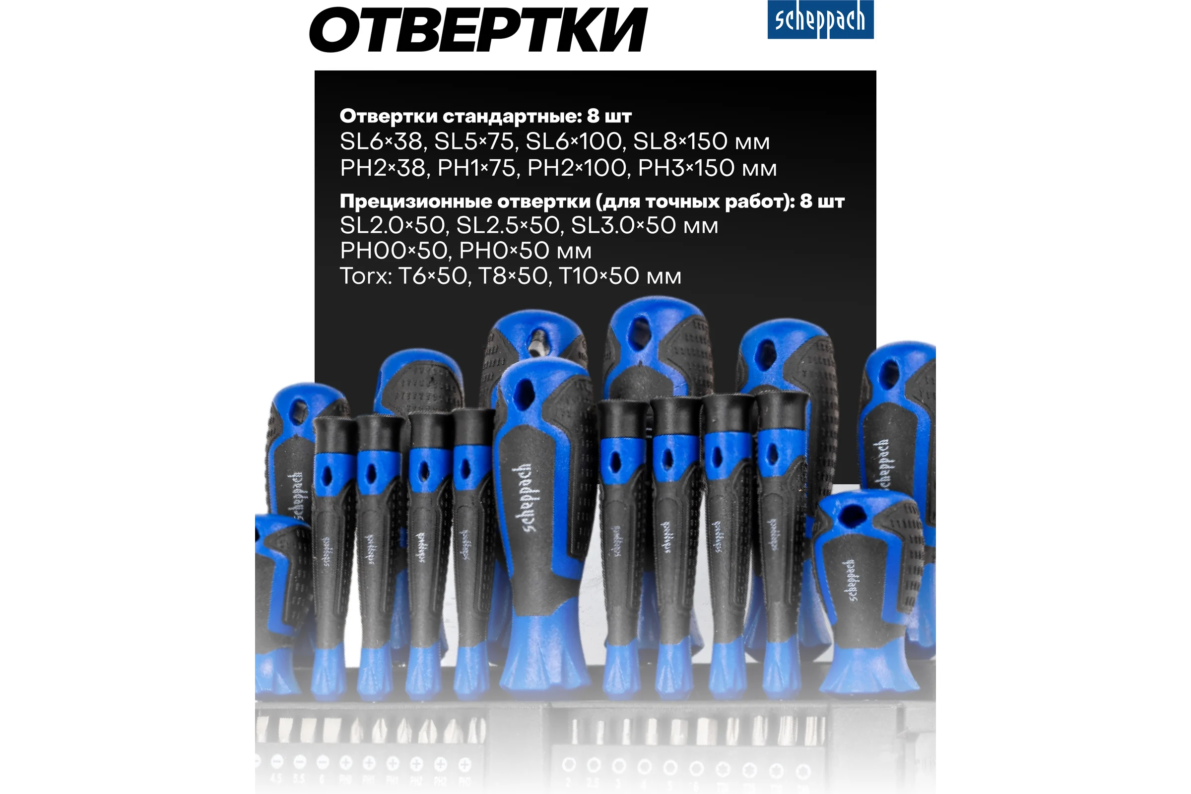 Отвертки в комплекте с битами Scheppach набор 37 предметов Sch-7037B(66031)