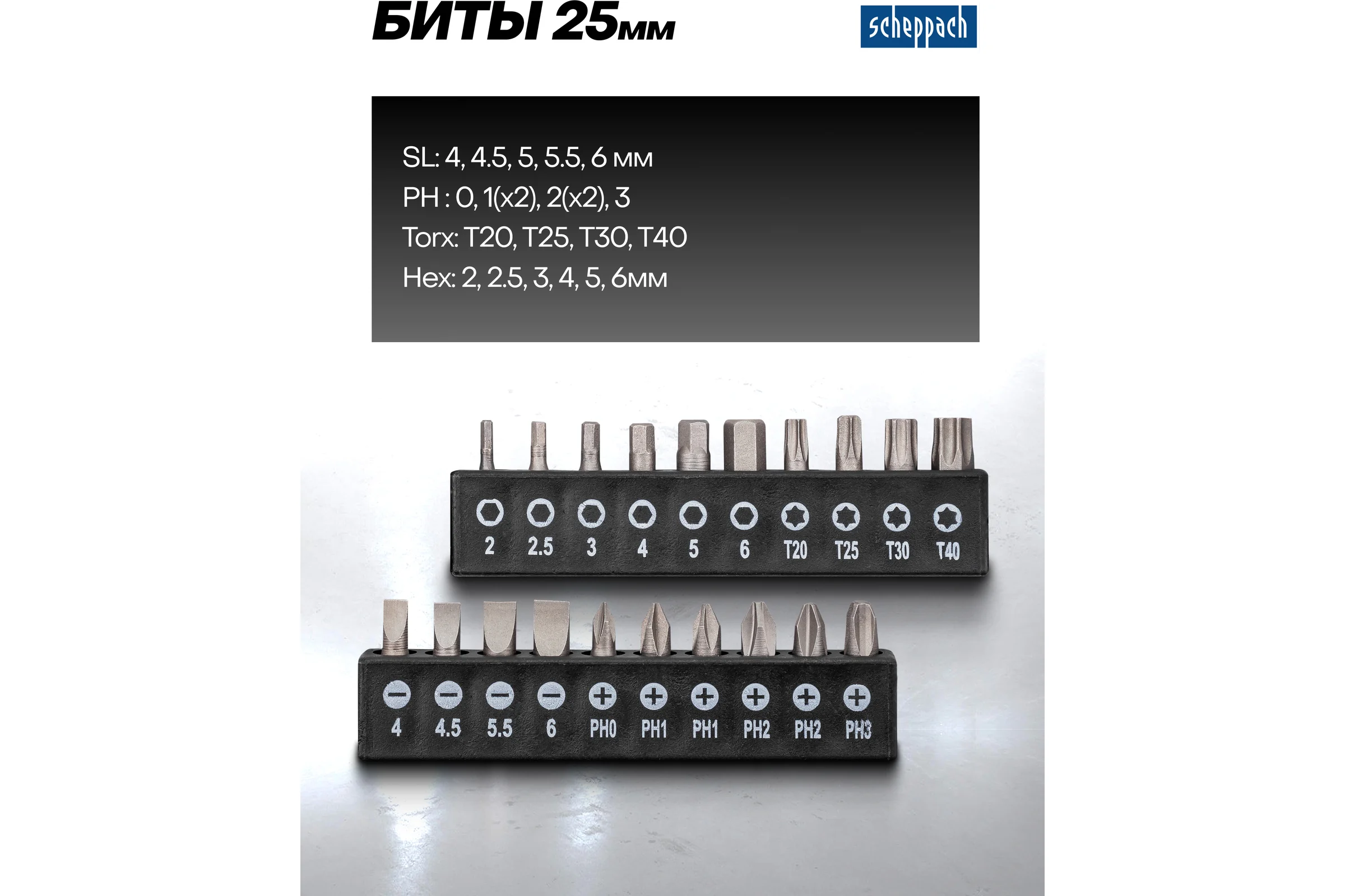 Отвертки в комплекте с битами Scheppach набор 37 предметов Sch-7037B(66031)