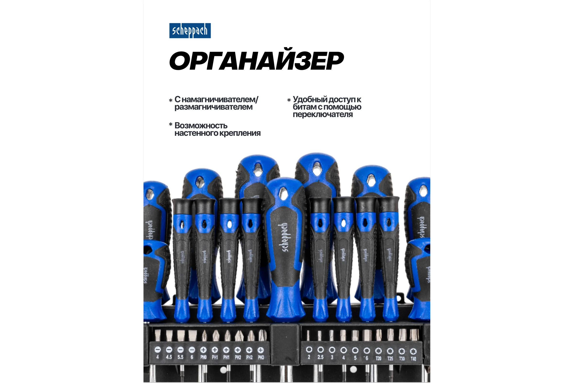 Отвертки в комплекте с битами Scheppach набор 37 предметов Sch-7037B(66031)